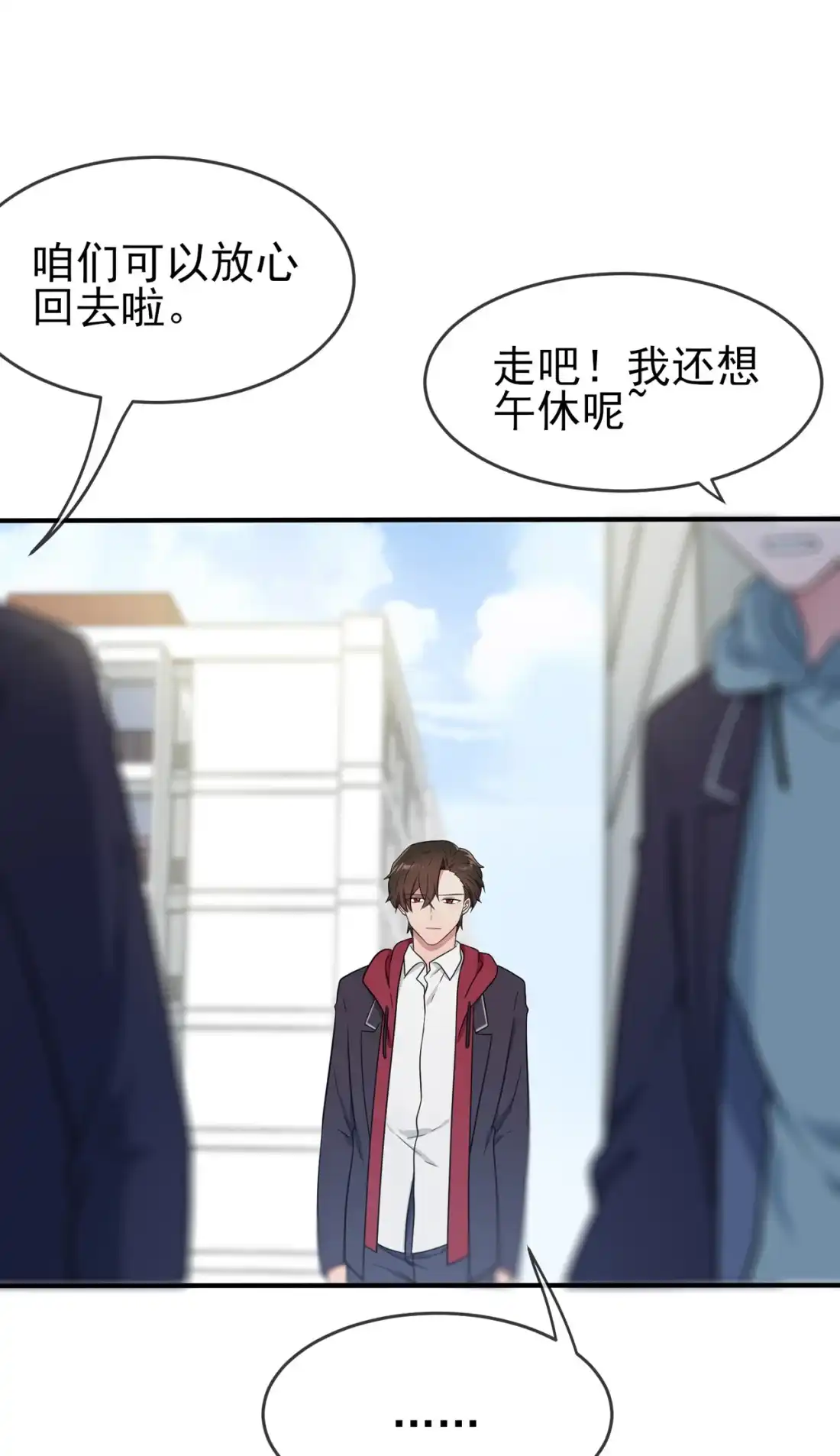 《我告老师！！》89 都是建建干哒~ 第27页