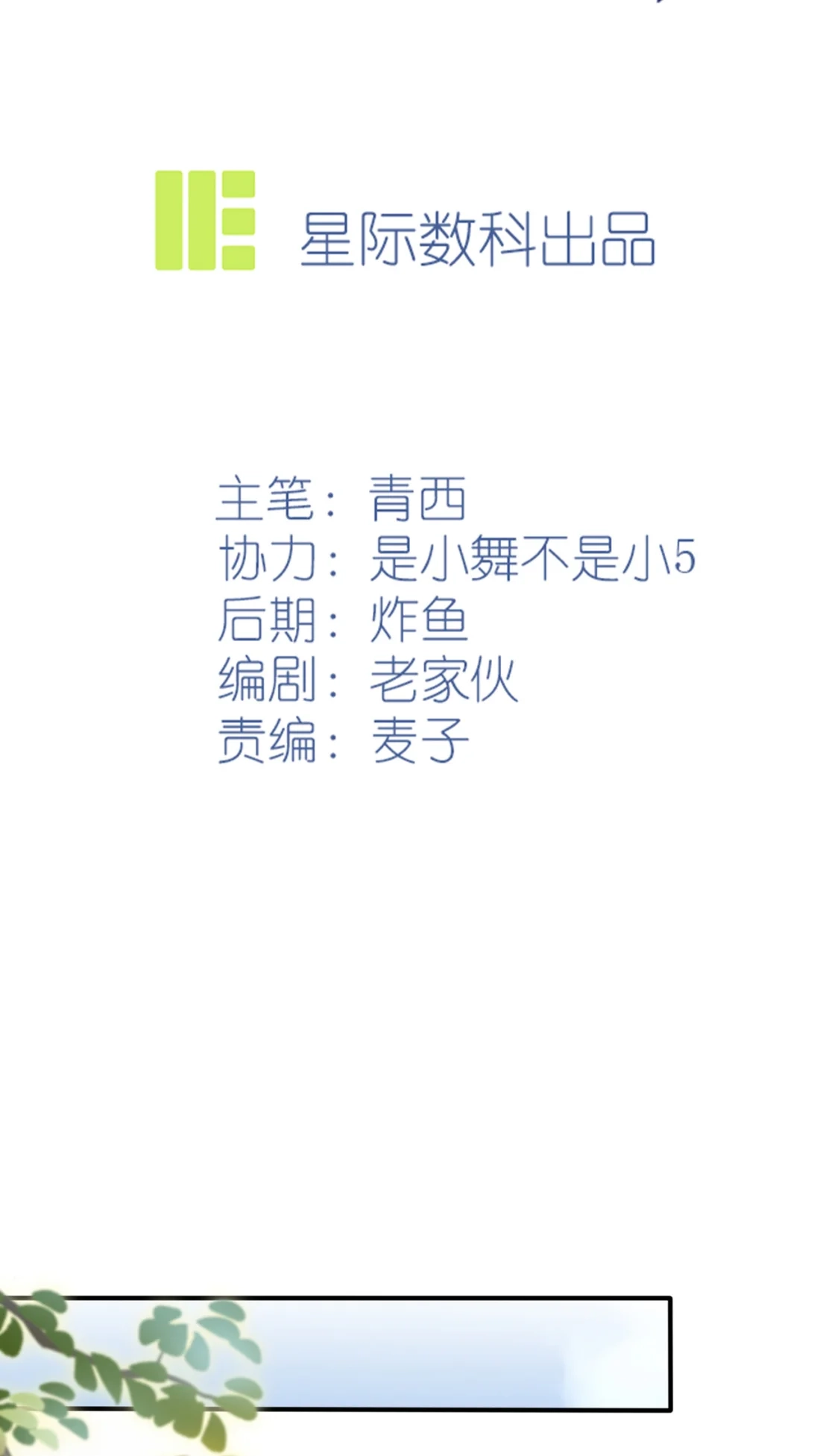 《我告老师！！》89 都是建建干哒~ 第2页