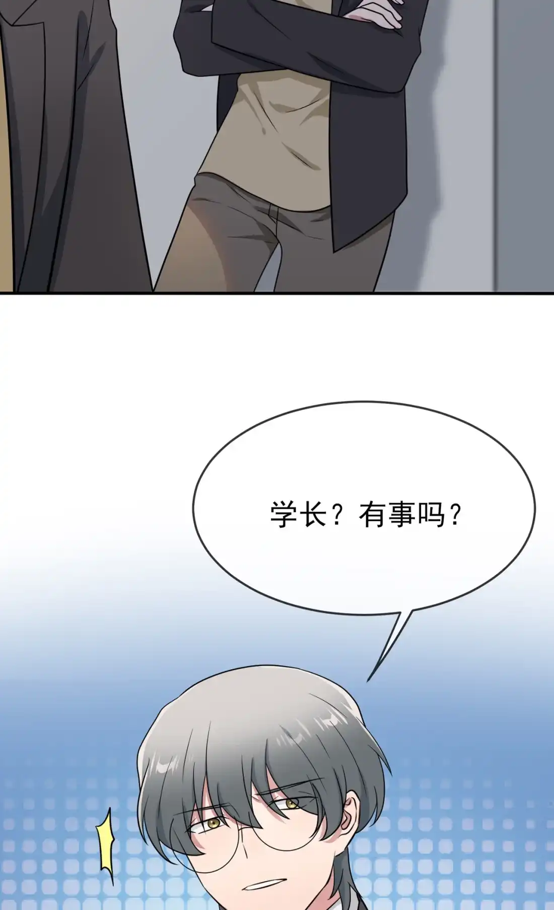 《我告老师！！》89 都是建建干哒~ 第34页