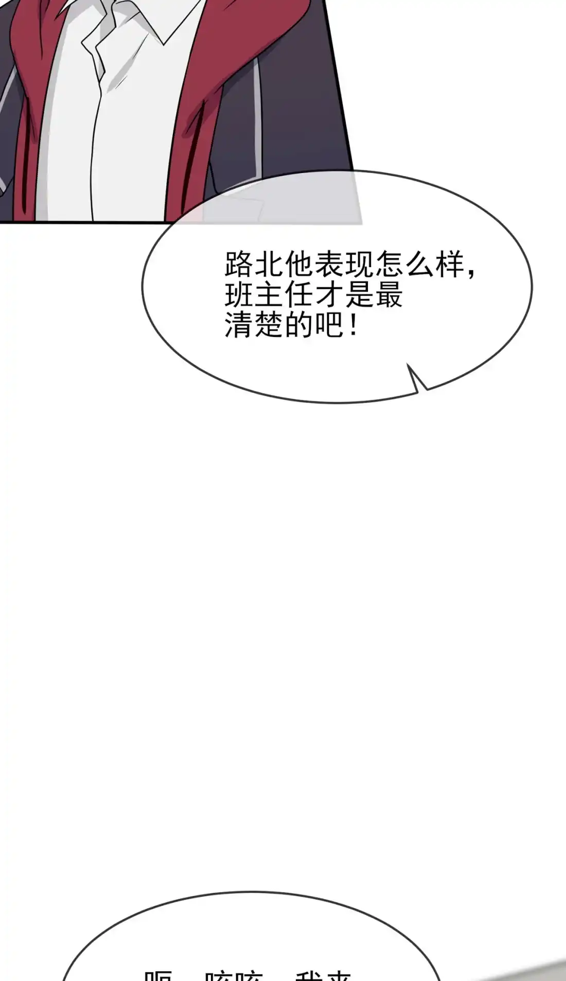 《我告老师！！》90 路北被开除？ 第44页