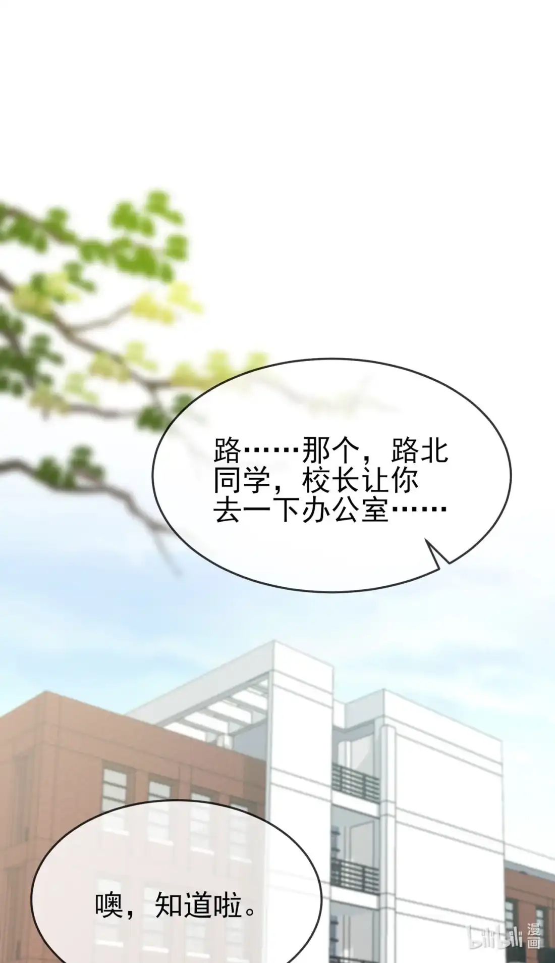 《我告老师！！》90 路北被开除？ 第1页