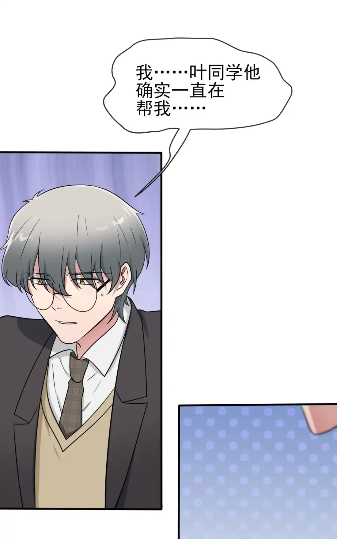 《我告老师！！》90 路北被开除？ 第26页