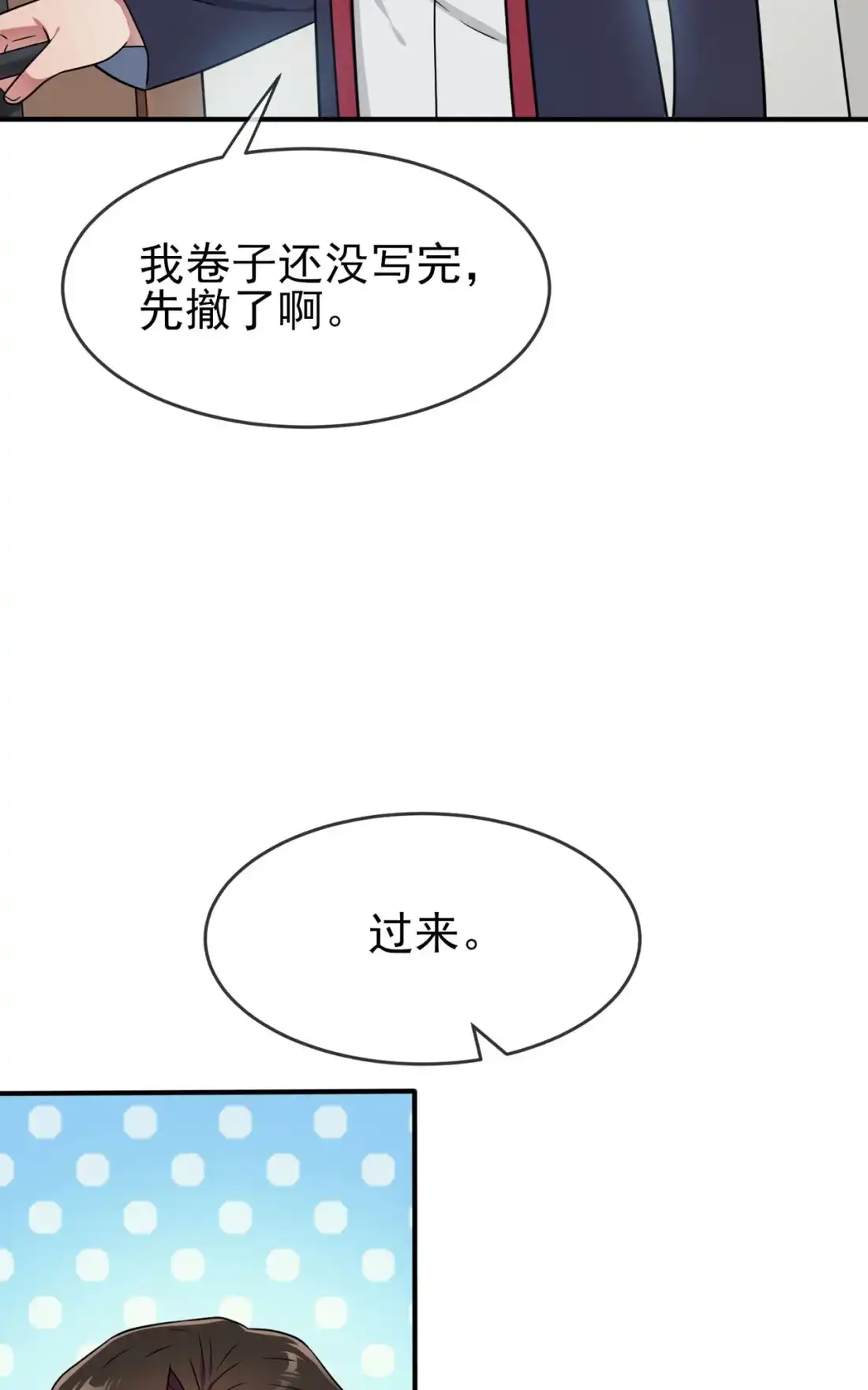 《我告老师！！》90 路北被开除？ 第7页