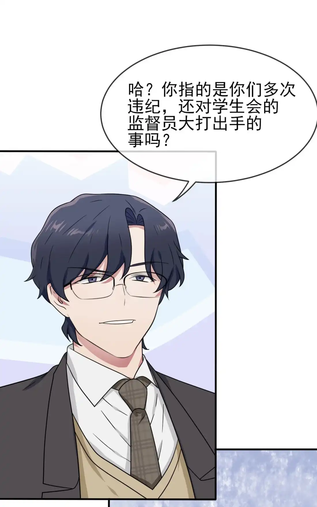 《我告老师！！》90 路北被开除？ 第31页