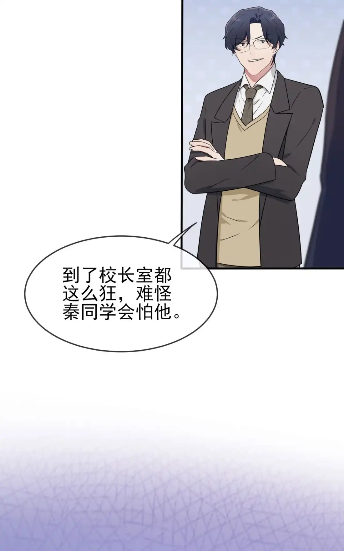《我告老师！！》90 路北被开除？ 第27页