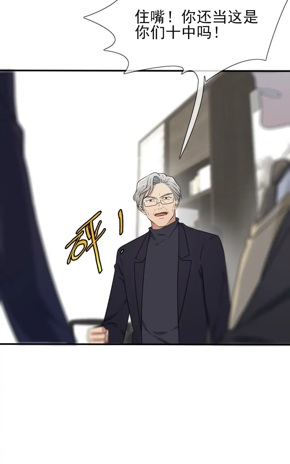 《我告老师！！》90 路北被开除？ 第25页