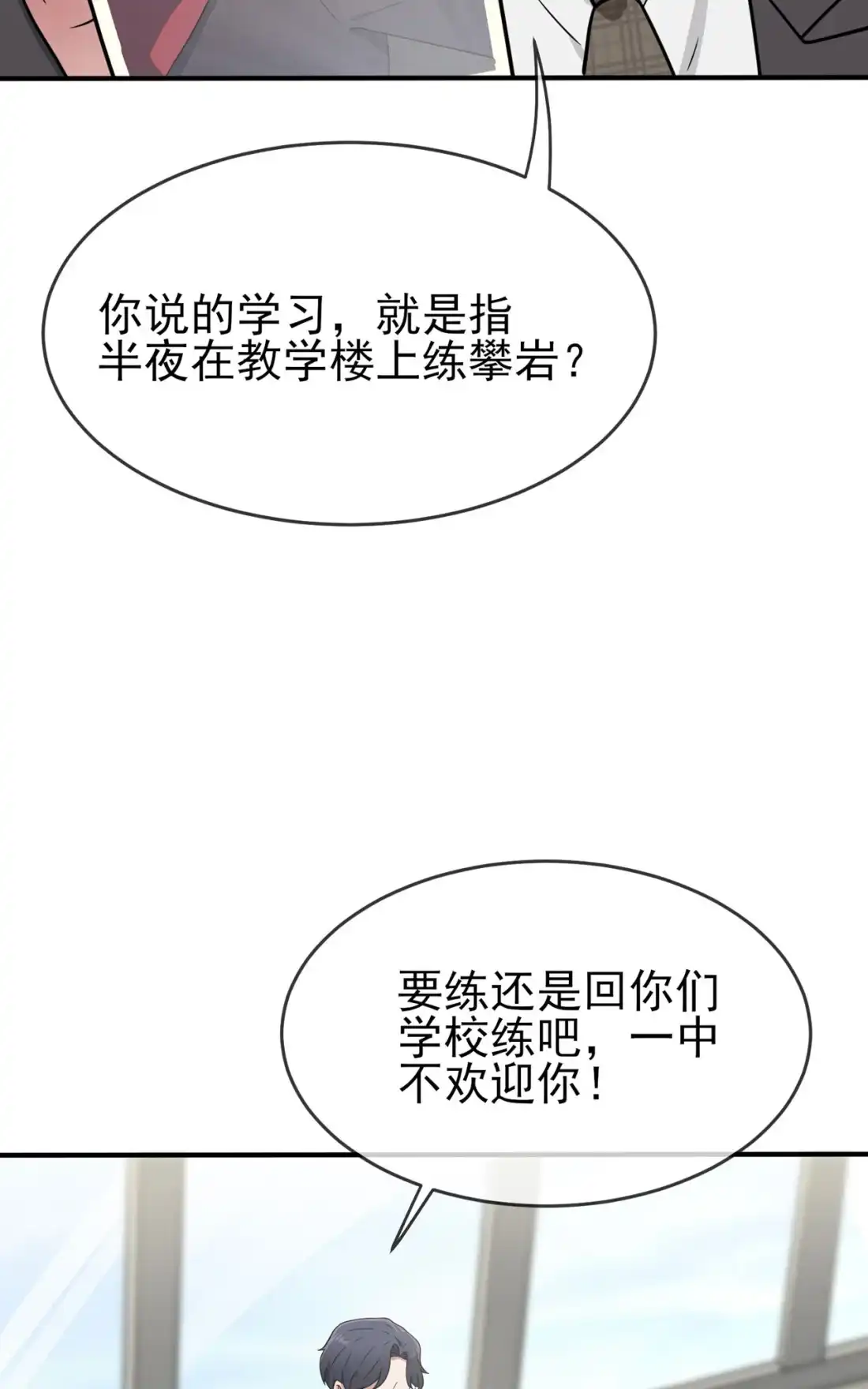 《我告老师！！》90 路北被开除？ 第34页
