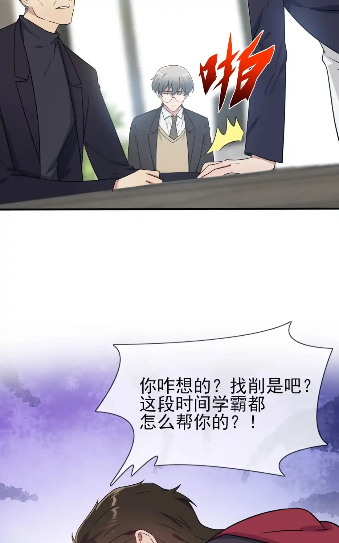 《我告老师！！》90 路北被开除？ 第23页