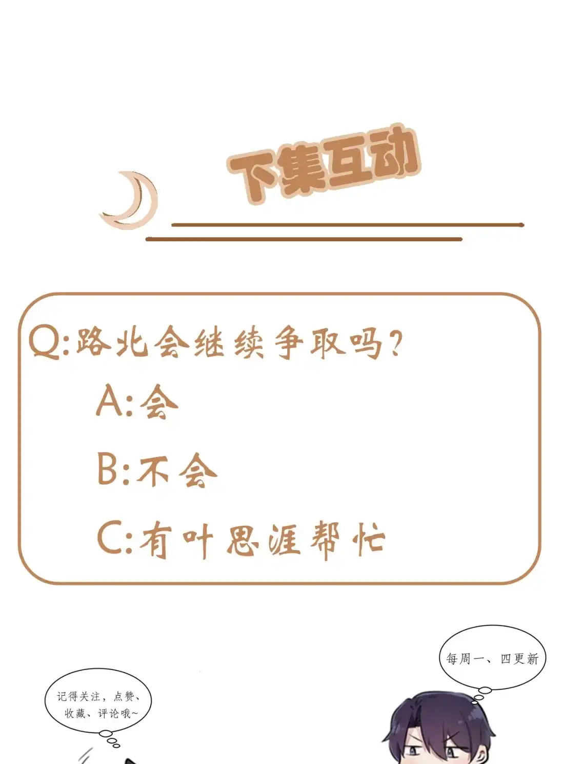 《我告老师！！》90 路北被开除？ 第46页