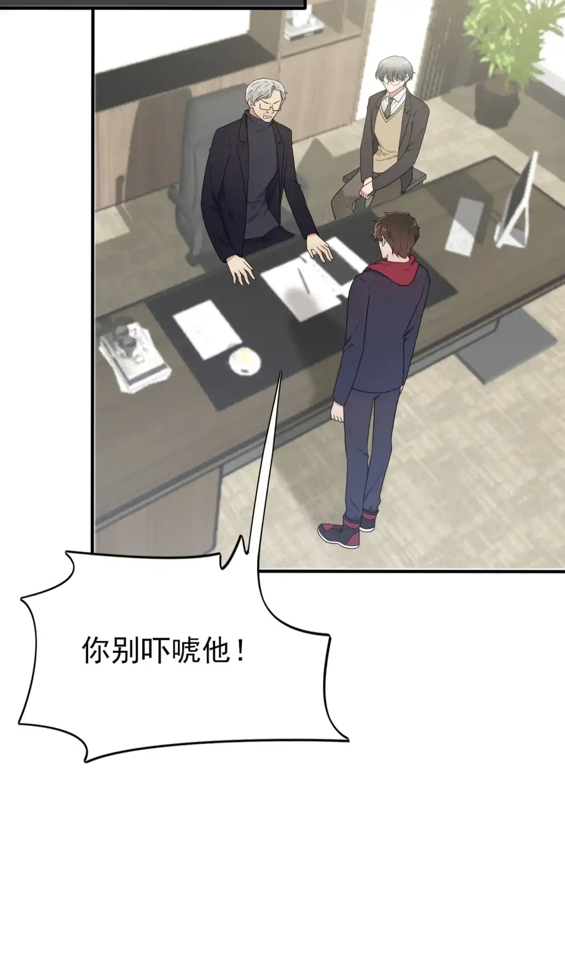 《我告老师！！》90 路北被开除？ 第20页