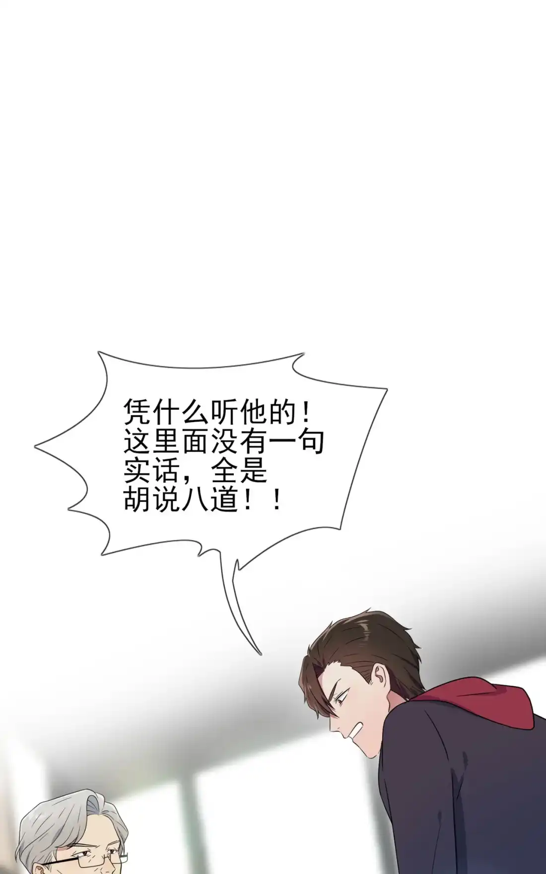 《我告老师！！》90 路北被开除？ 第22页