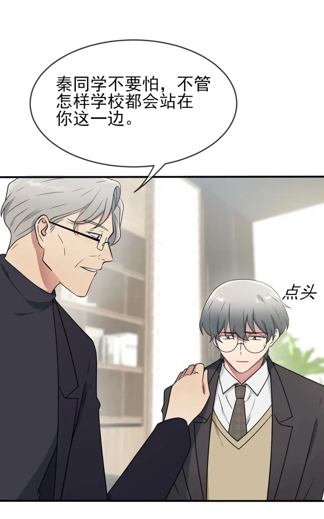 《我告老师！！》90 路北被开除？ 第21页