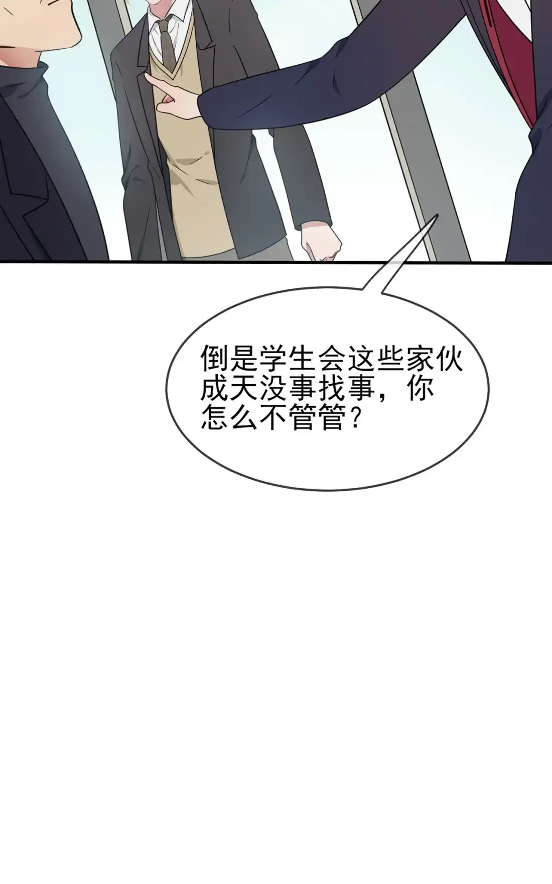 《我告老师！！》90 路北被开除？ 第30页