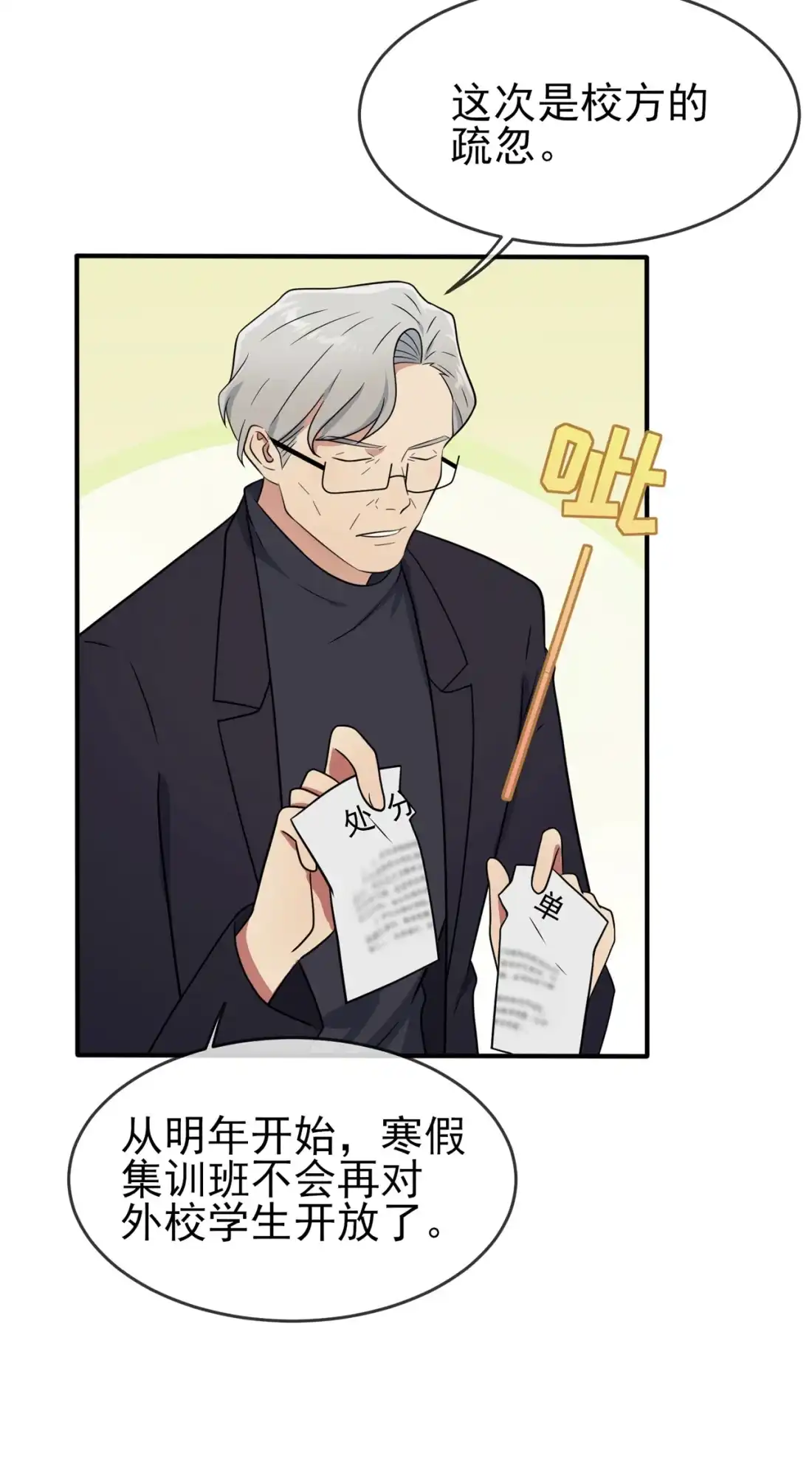 《我告老师！！》90 路北被开除？ 第40页