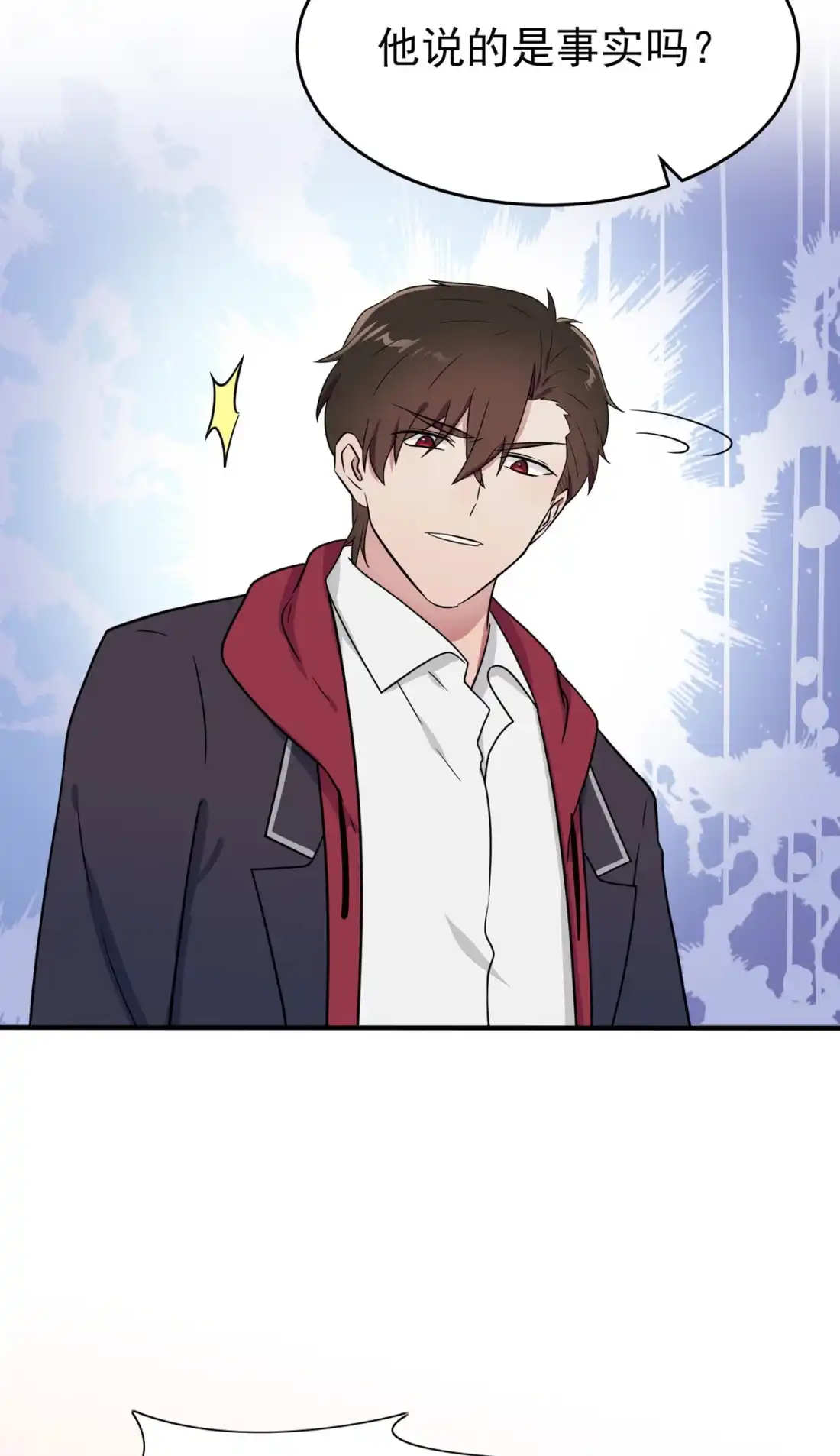 《我告老师！！》90 路北被开除？ 第17页