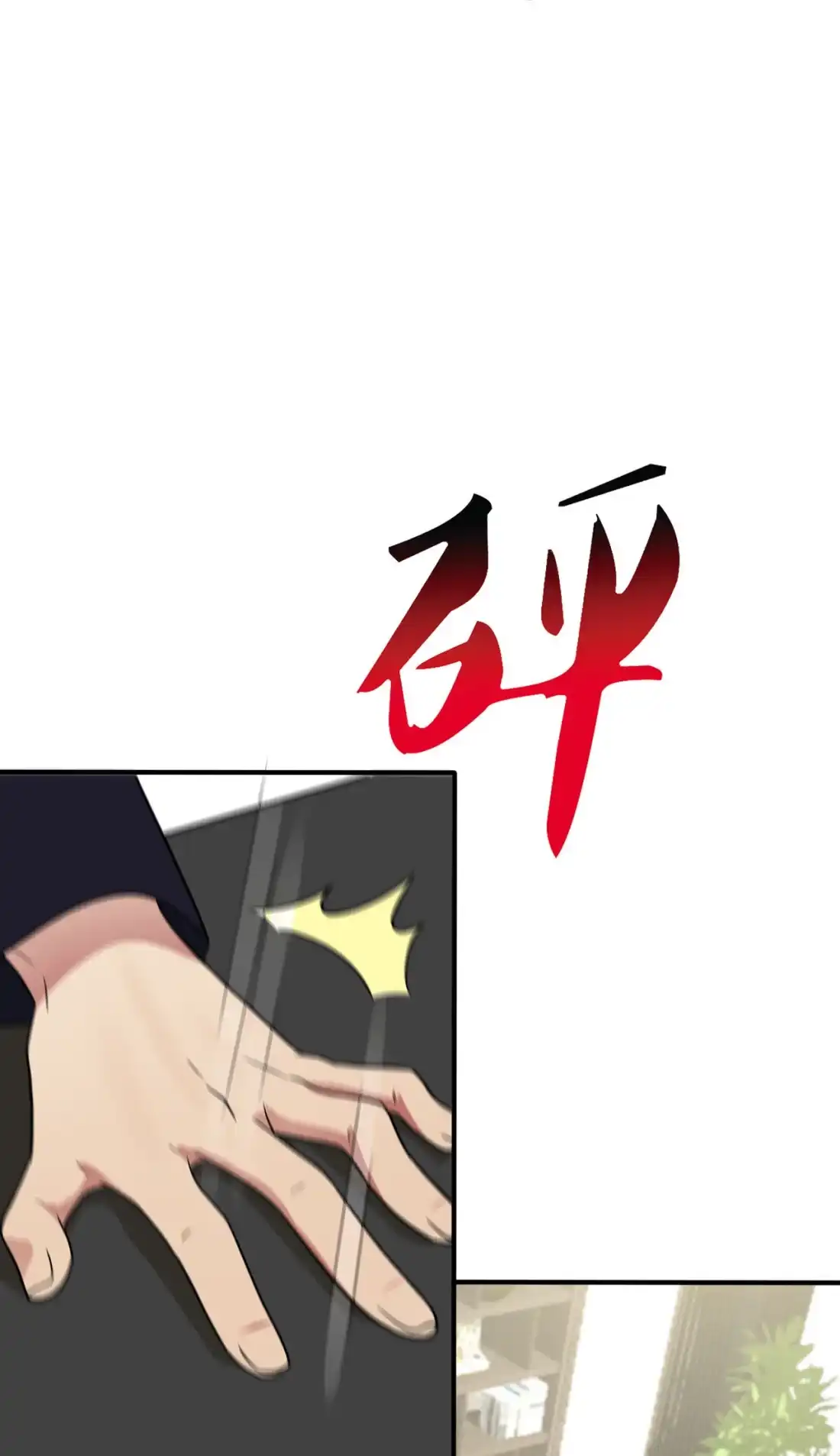 《我告老师！！》90 路北被开除？ 第19页