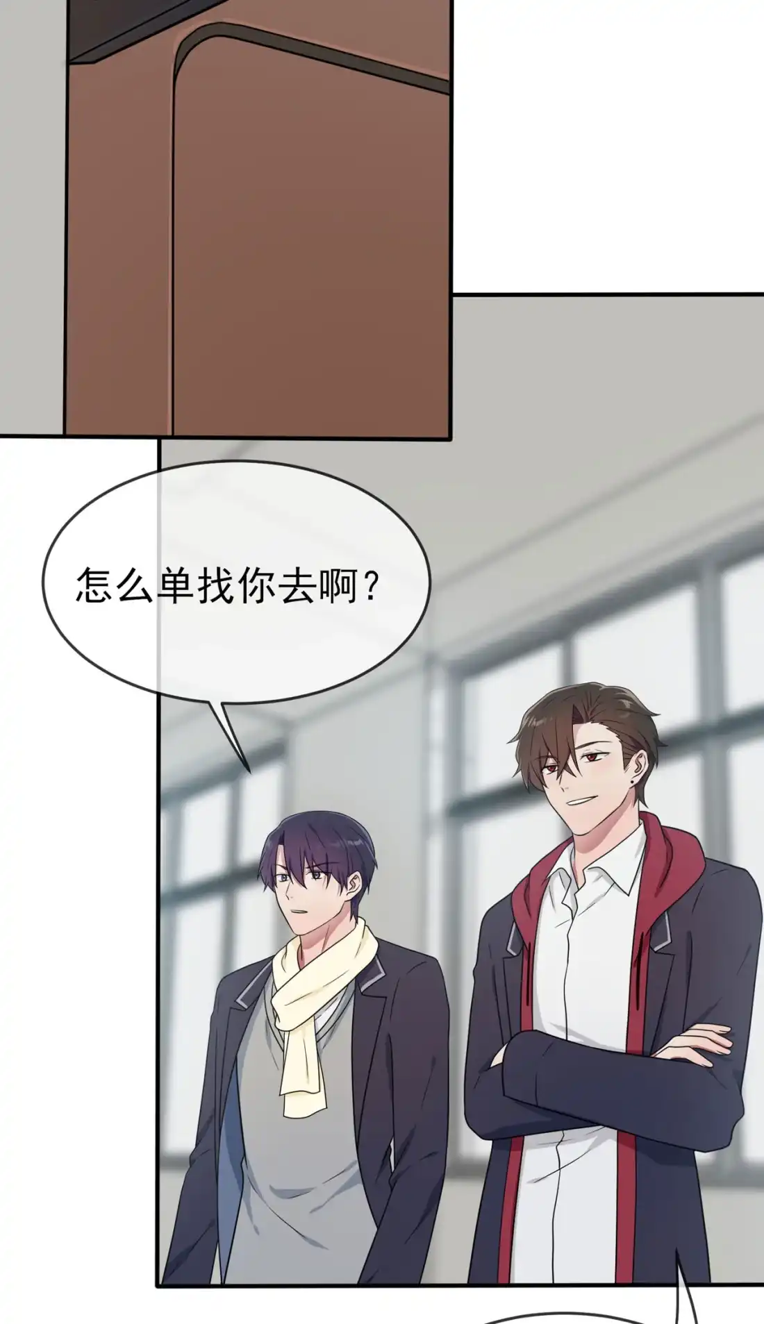 《我告老师！！》90 路北被开除？ 第3页