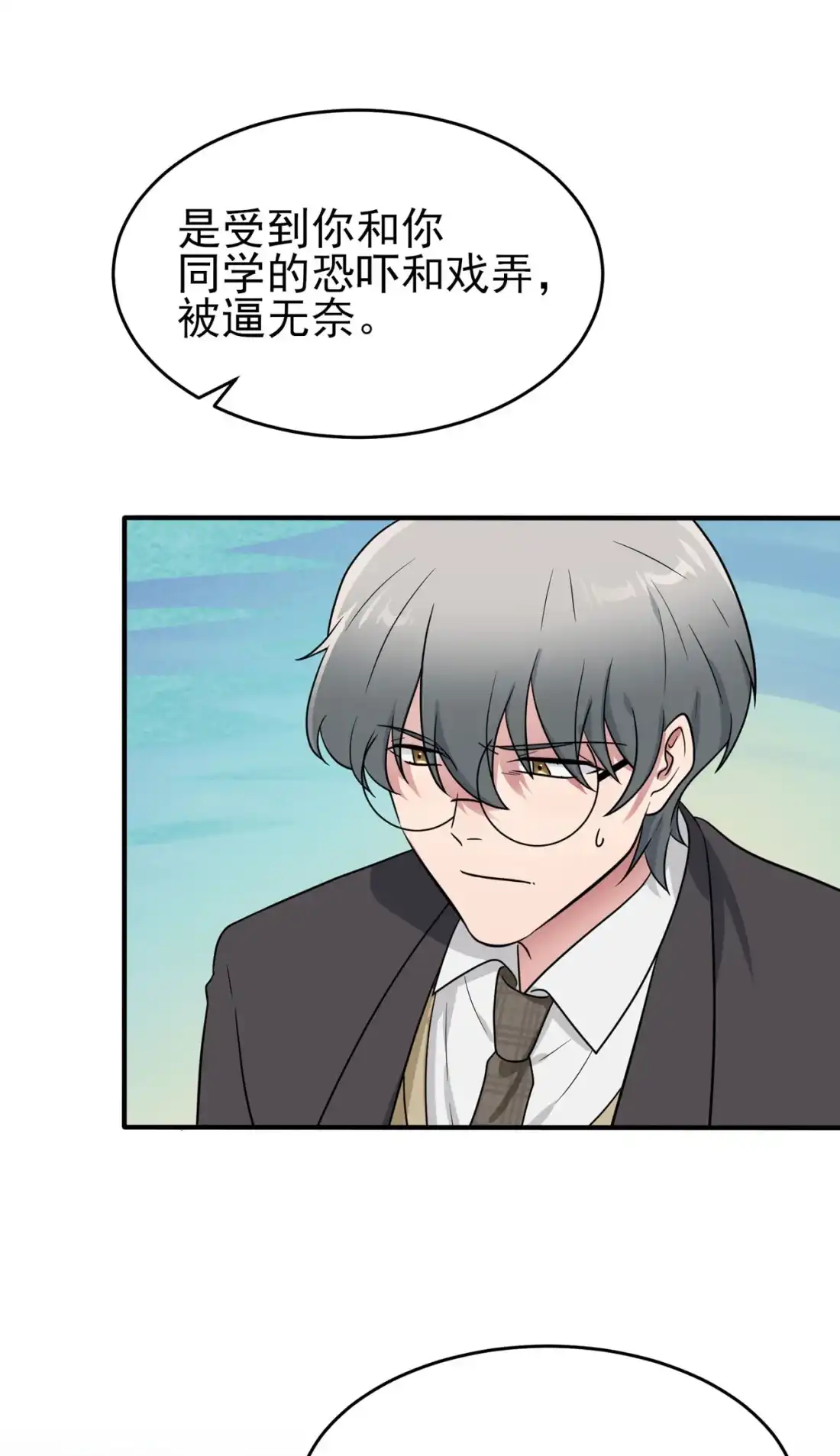 《我告老师！！》90 路北被开除？ 第16页