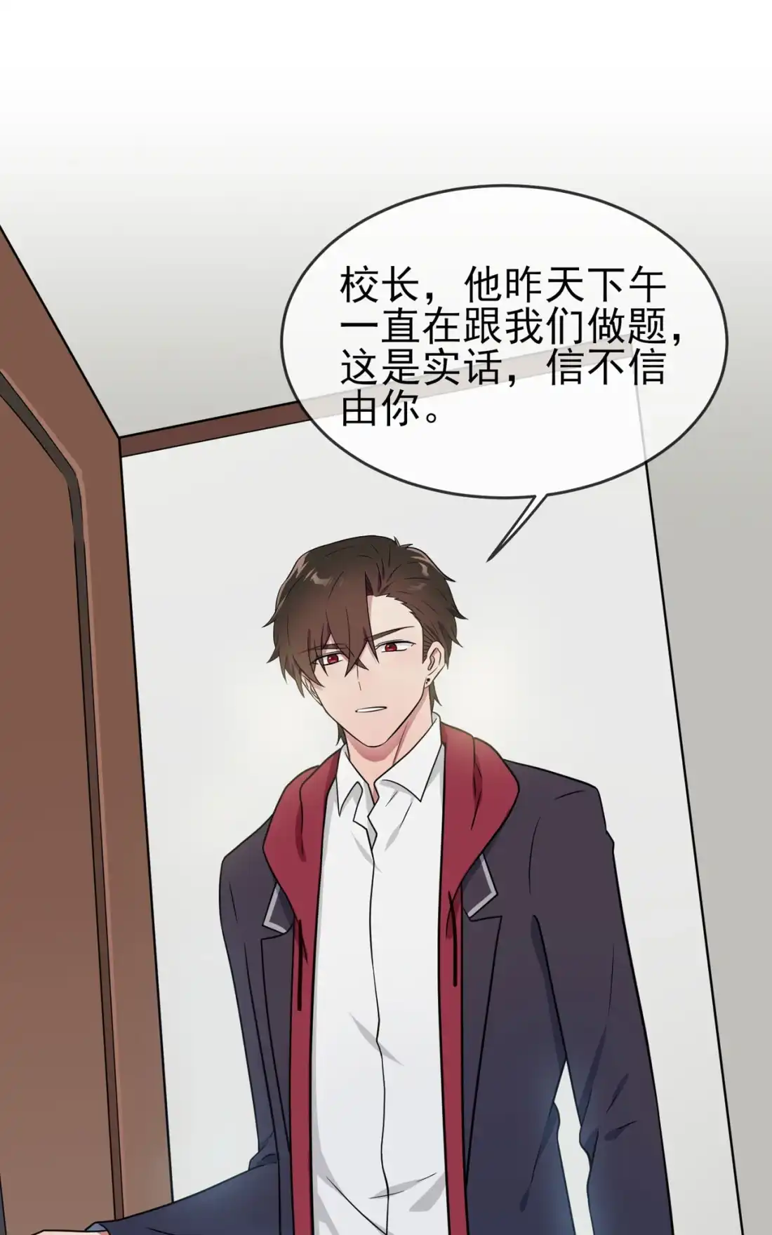 《我告老师！！》90 路北被开除？ 第6页