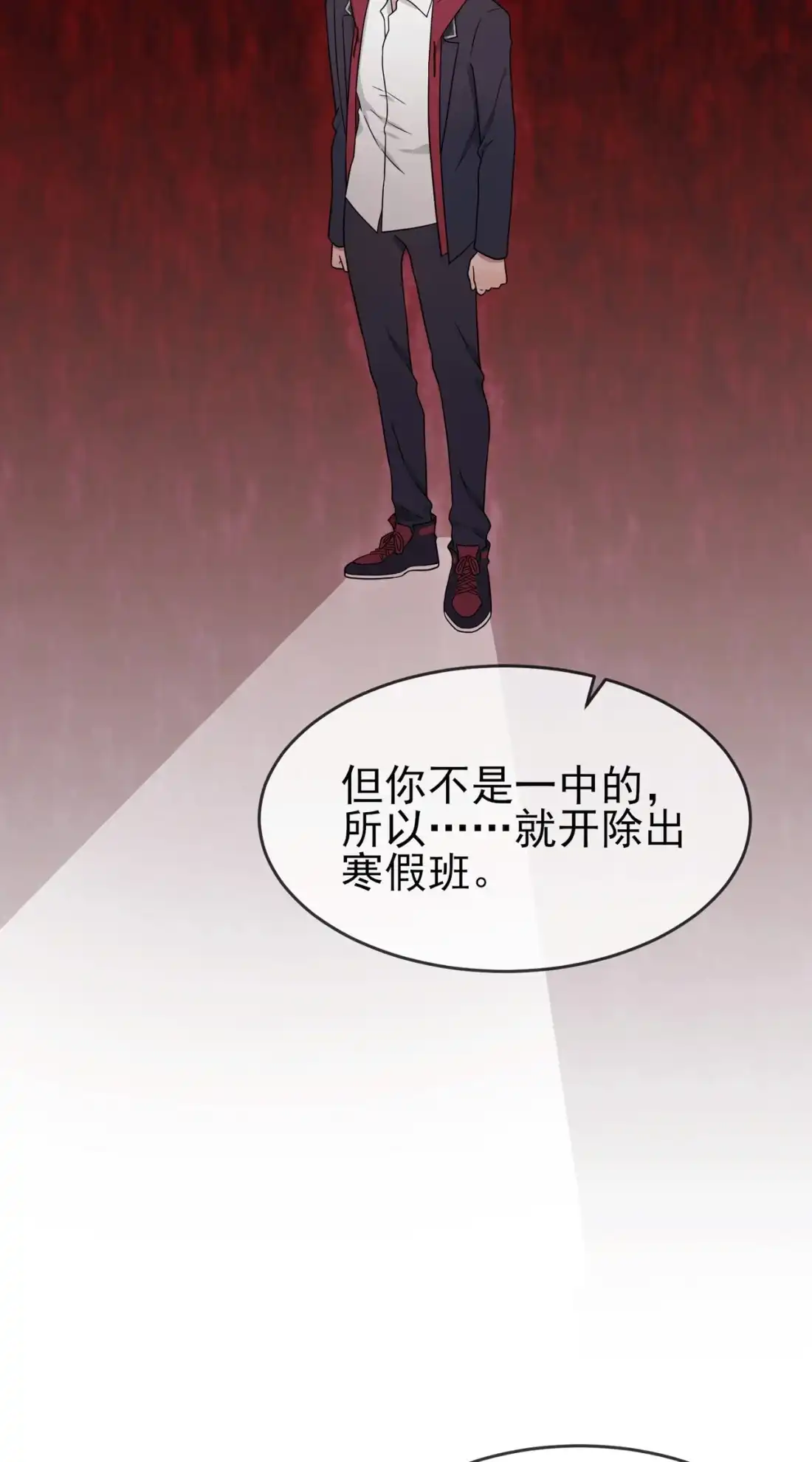 《我告老师！！》90 路北被开除？ 第39页