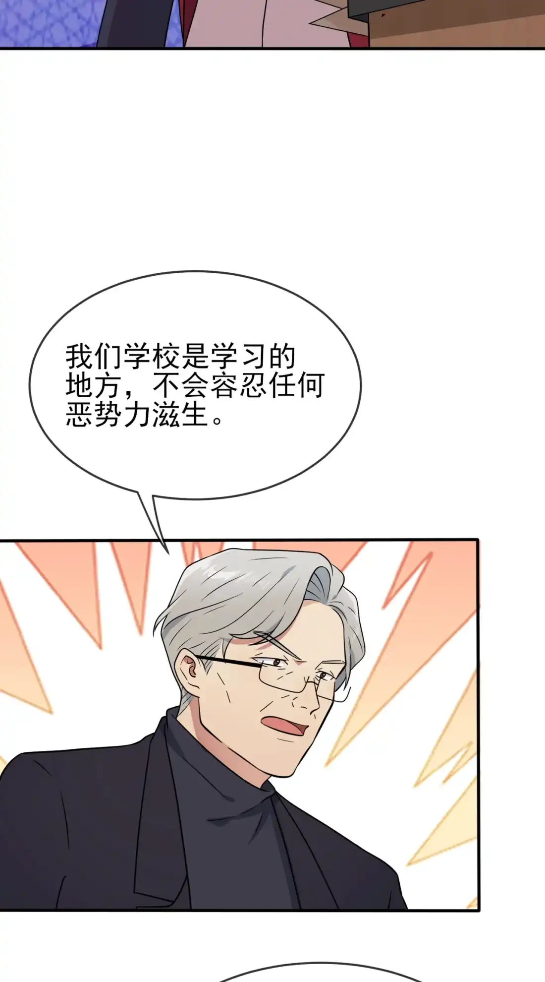《我告老师！！》90 路北被开除？ 第37页
