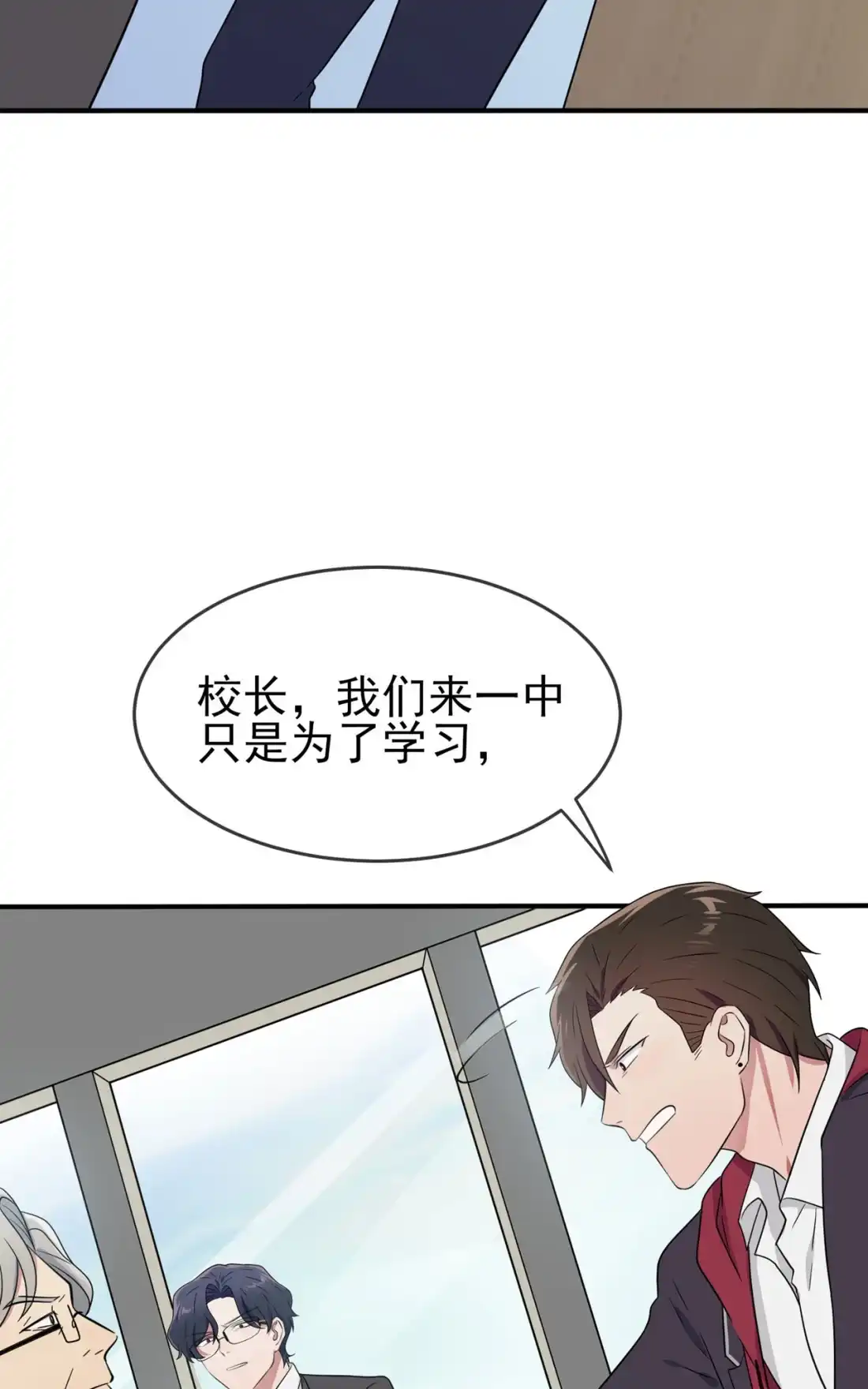 《我告老师！！》90 路北被开除？ 第29页