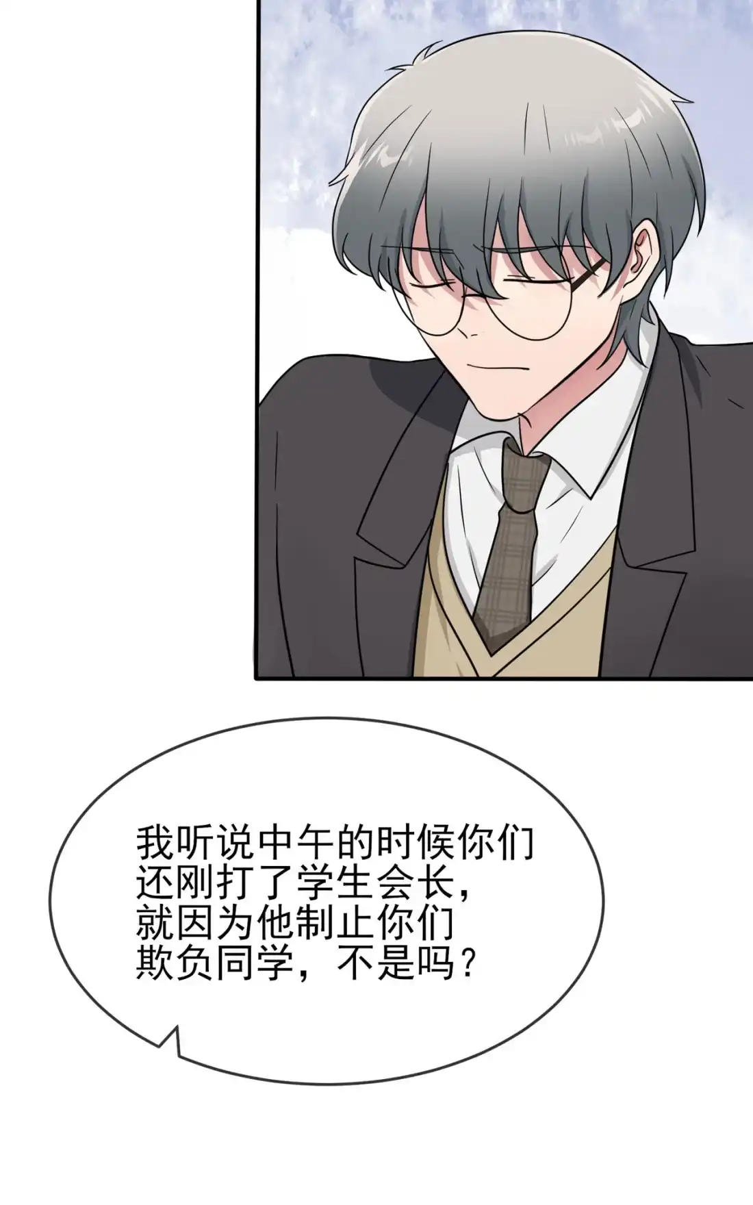 《我告老师！！》90 路北被开除？ 第32页
