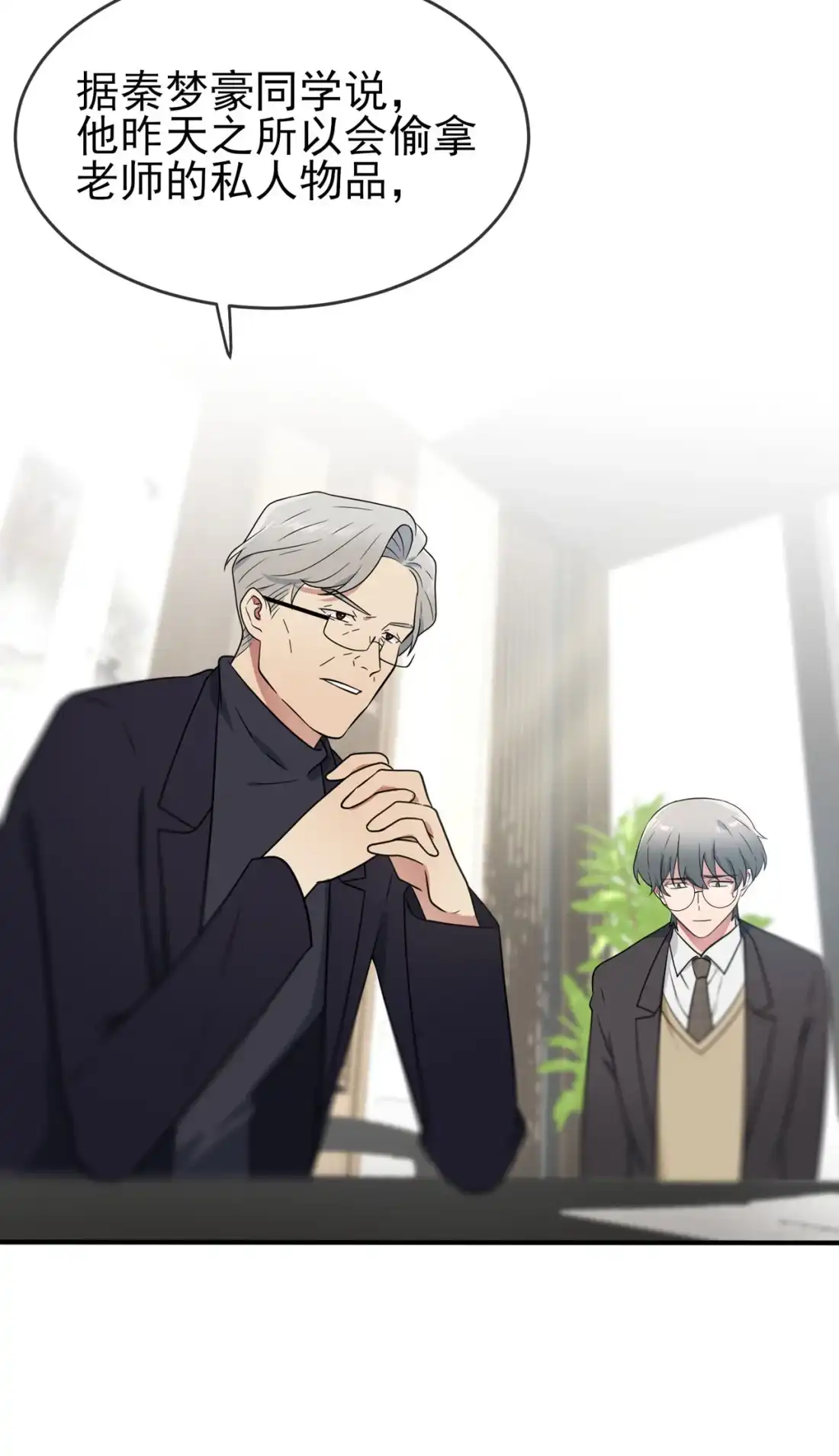 《我告老师！！》90 路北被开除？ 第15页