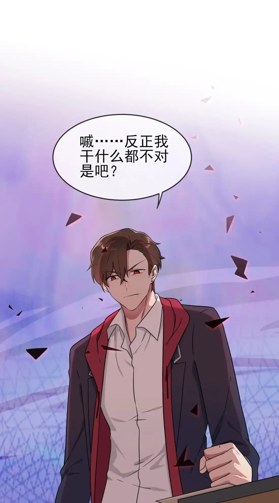 《我告老师！！》90 路北被开除？ 第36页