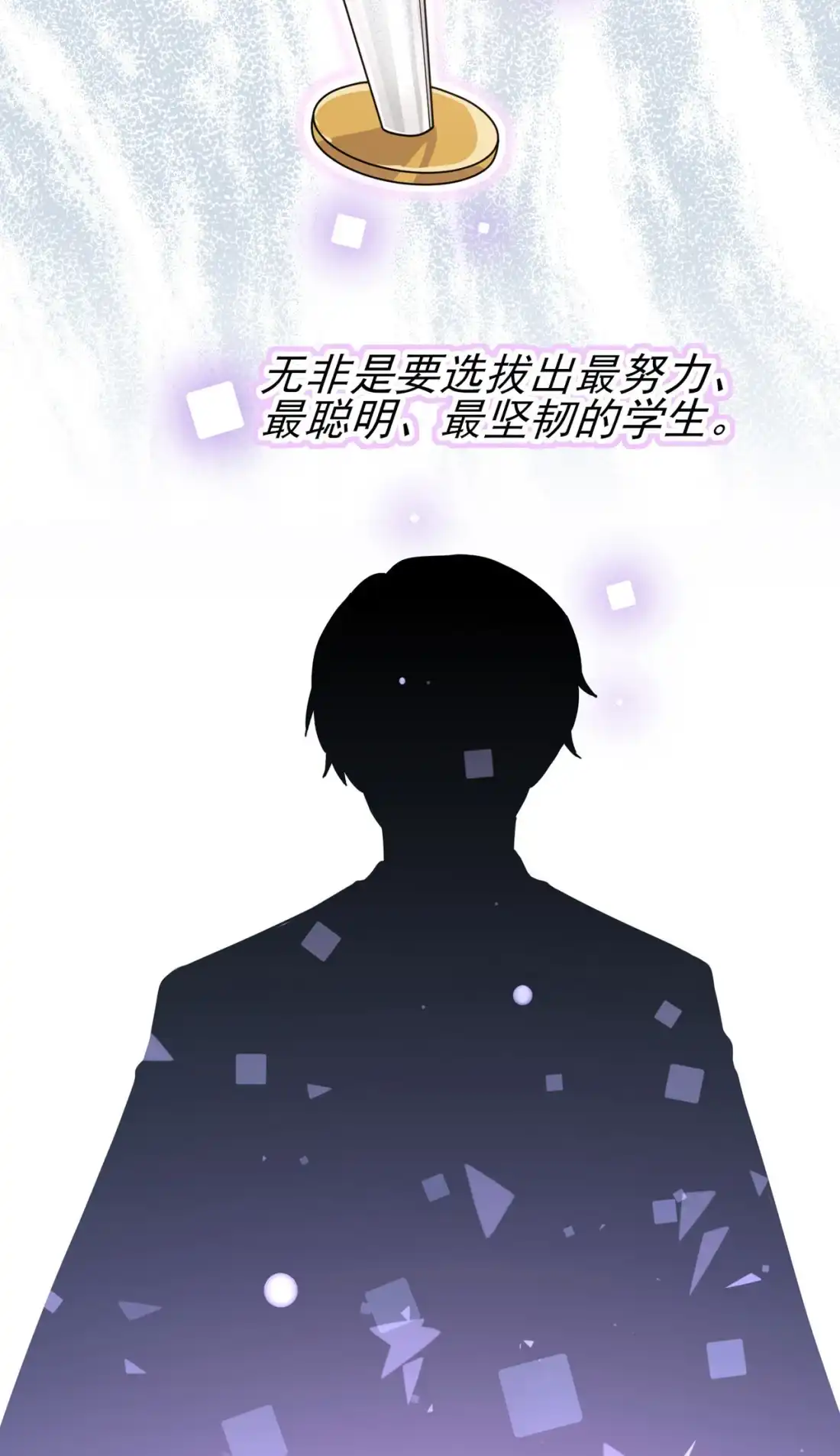《我告老师！！》91 一定会帮你澄清真相 第26页