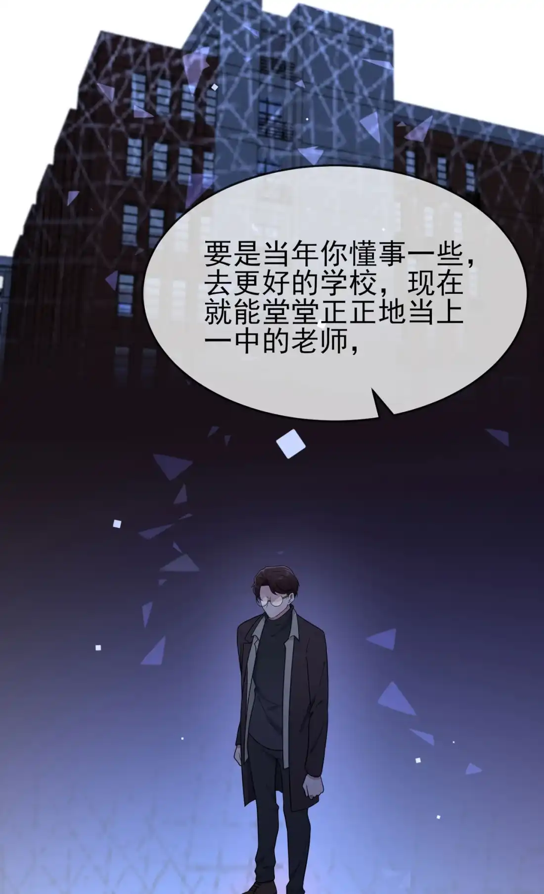 《我告老师！！》91 一定会帮你澄清真相 第34页