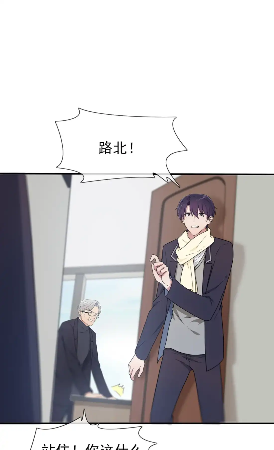 《我告老师！！》91 一定会帮你澄清真相 第12页