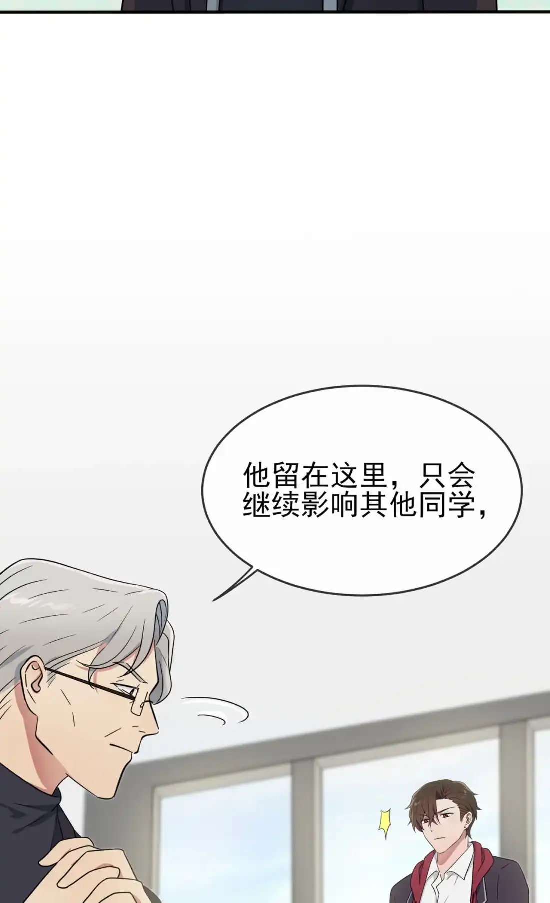 《我告老师！！》91 一定会帮你澄清真相 第8页