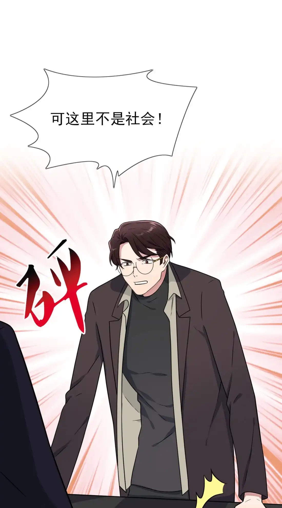 《我告老师！！》91 一定会帮你澄清真相 第29页
