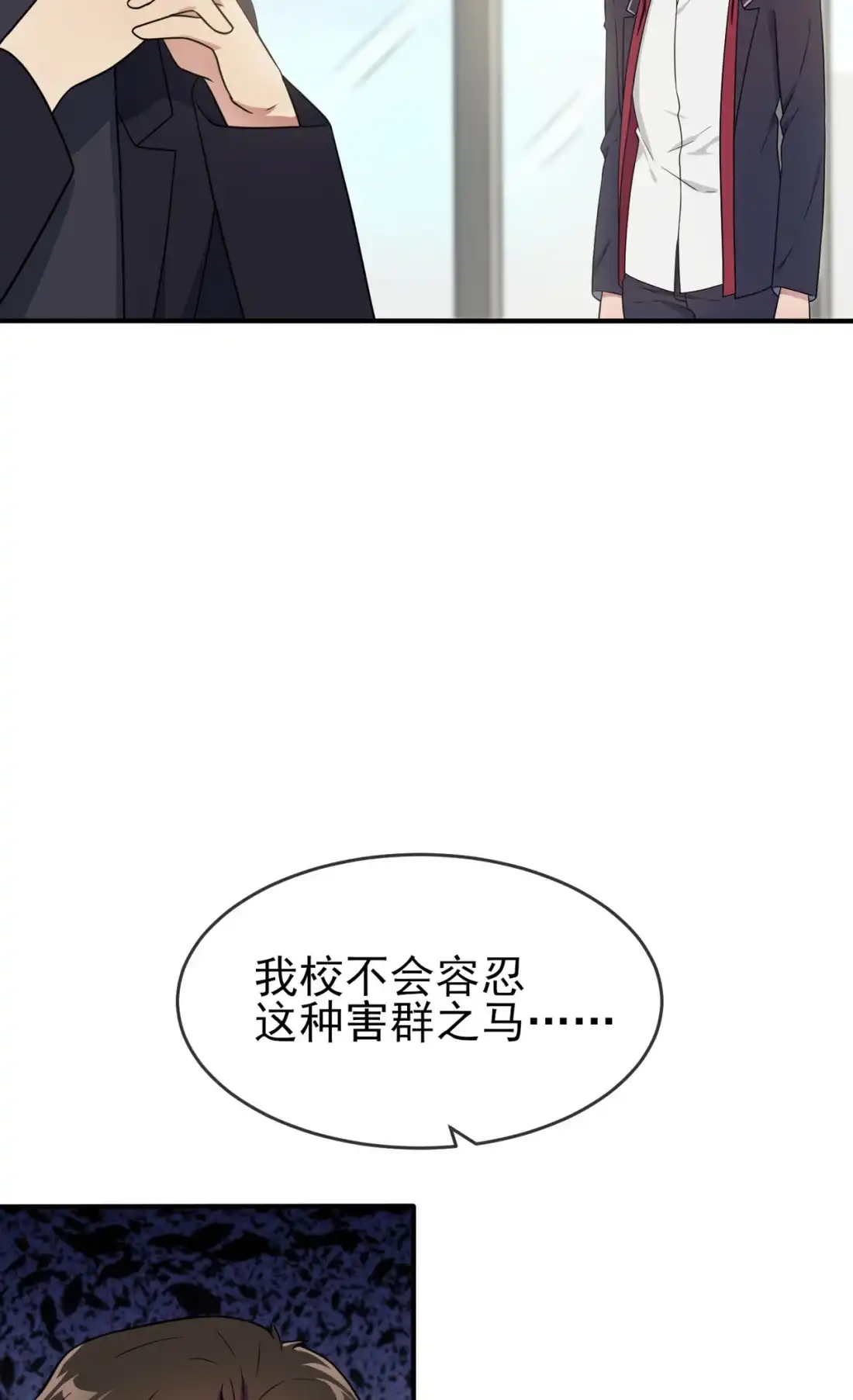 《我告老师！！》91 一定会帮你澄清真相 第9页