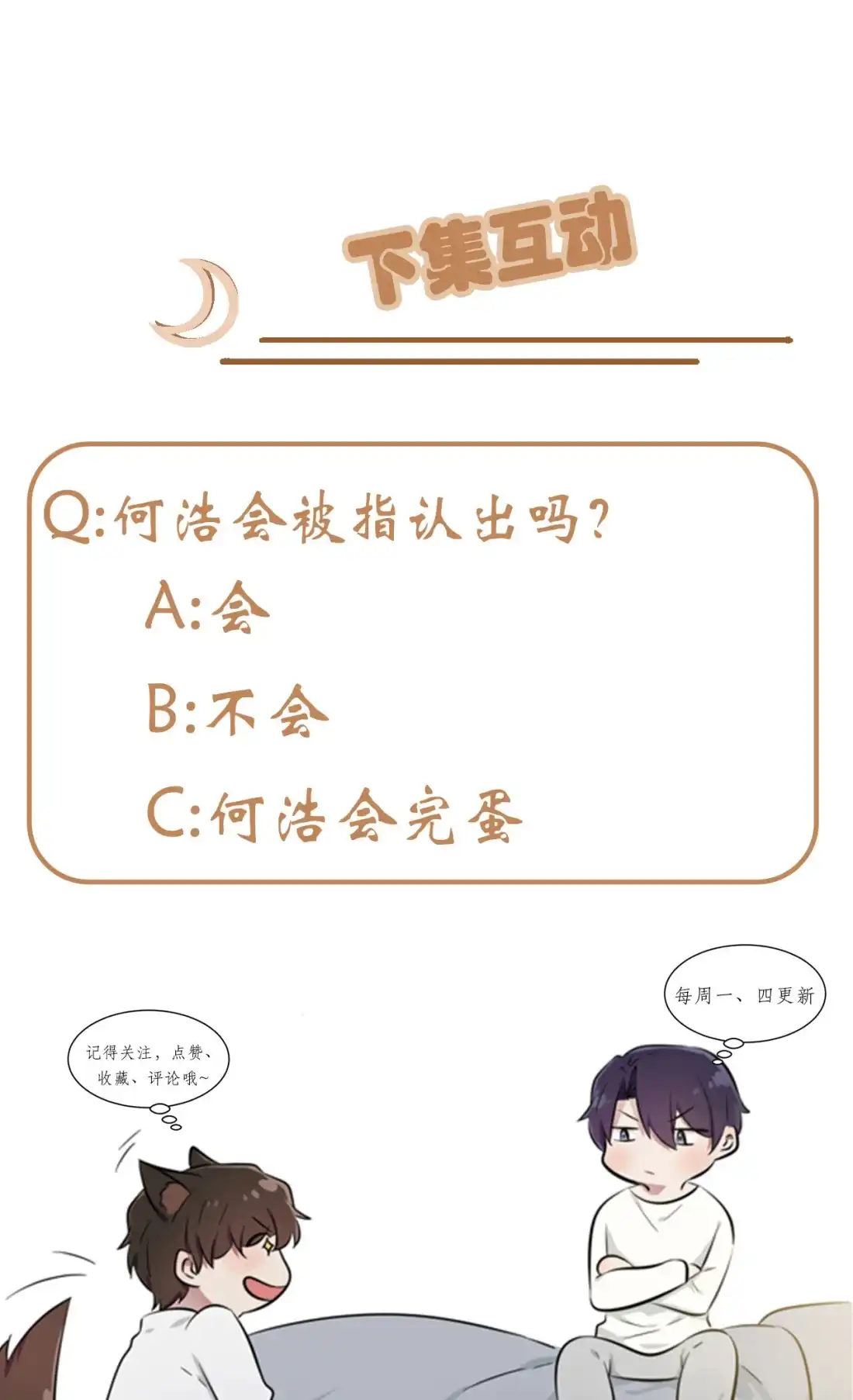 《我告老师！！》91 一定会帮你澄清真相 第46页