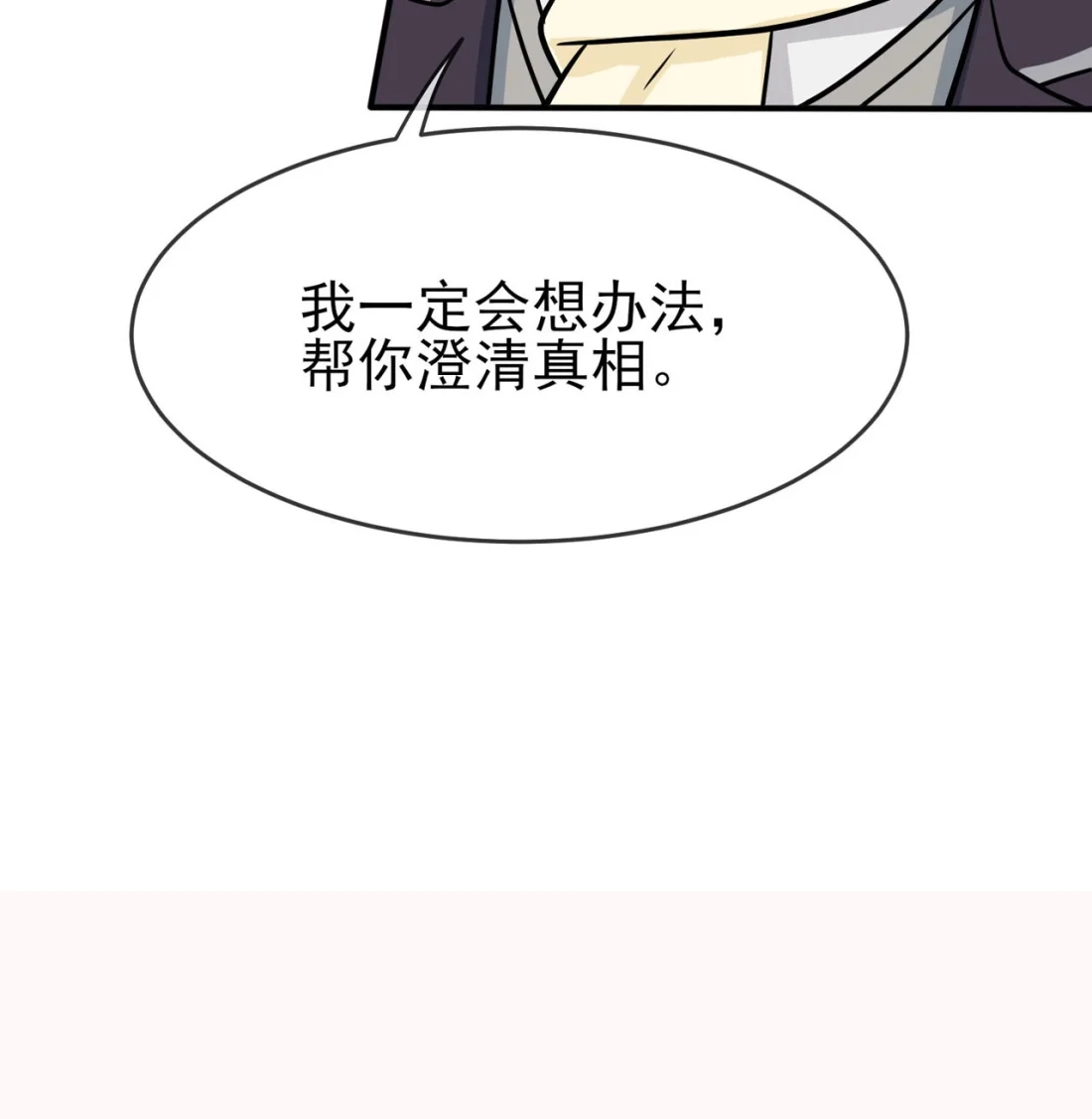 《我告老师！！》91 一定会帮你澄清真相 第45页