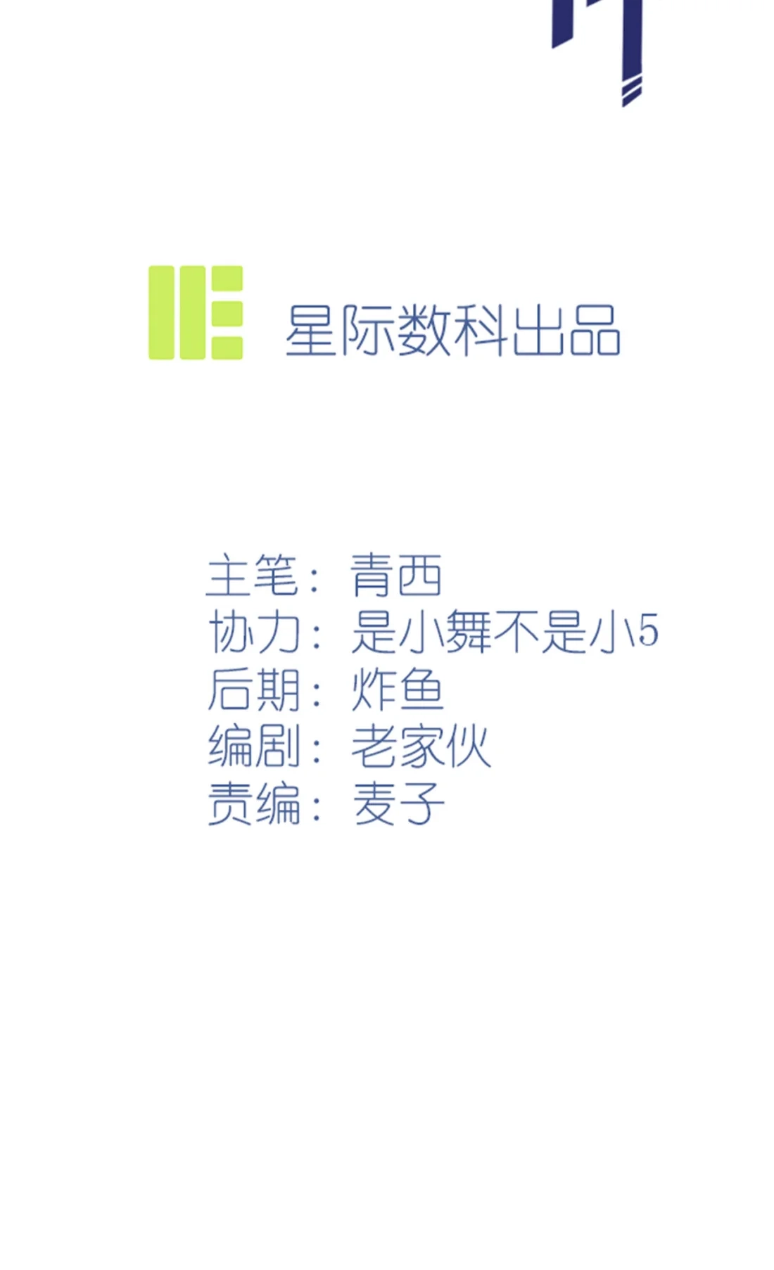 《我告老师！！》91 一定会帮你澄清真相 第2页