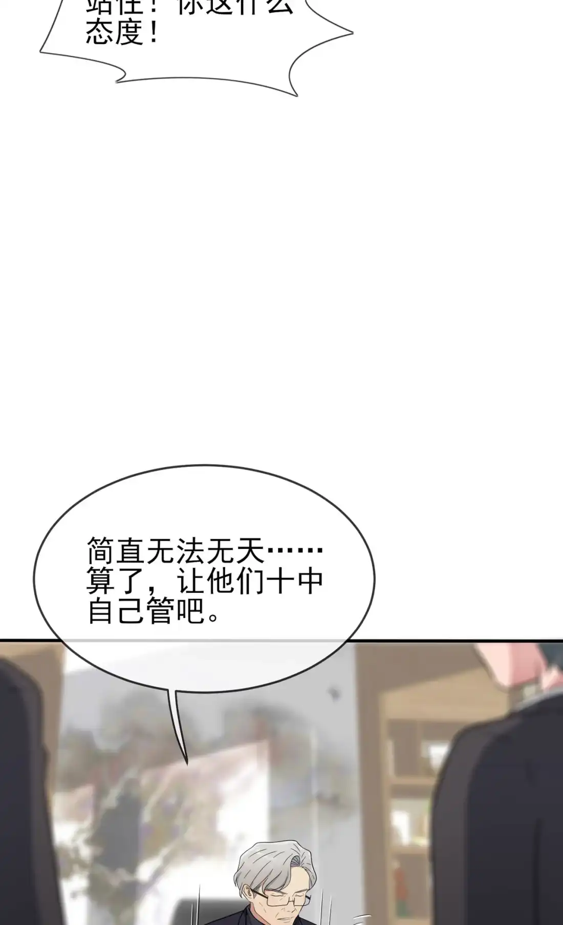 《我告老师！！》91 一定会帮你澄清真相 第13页
