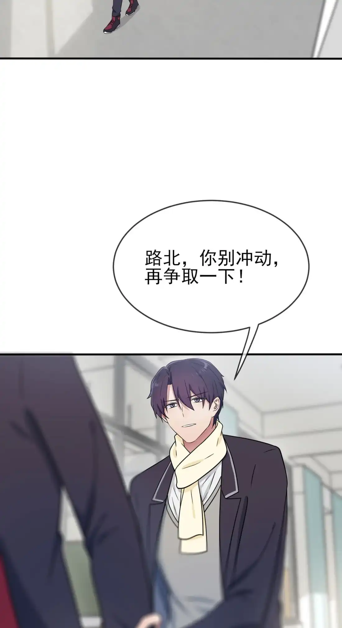 《我告老师！！》91 一定会帮你澄清真相 第39页