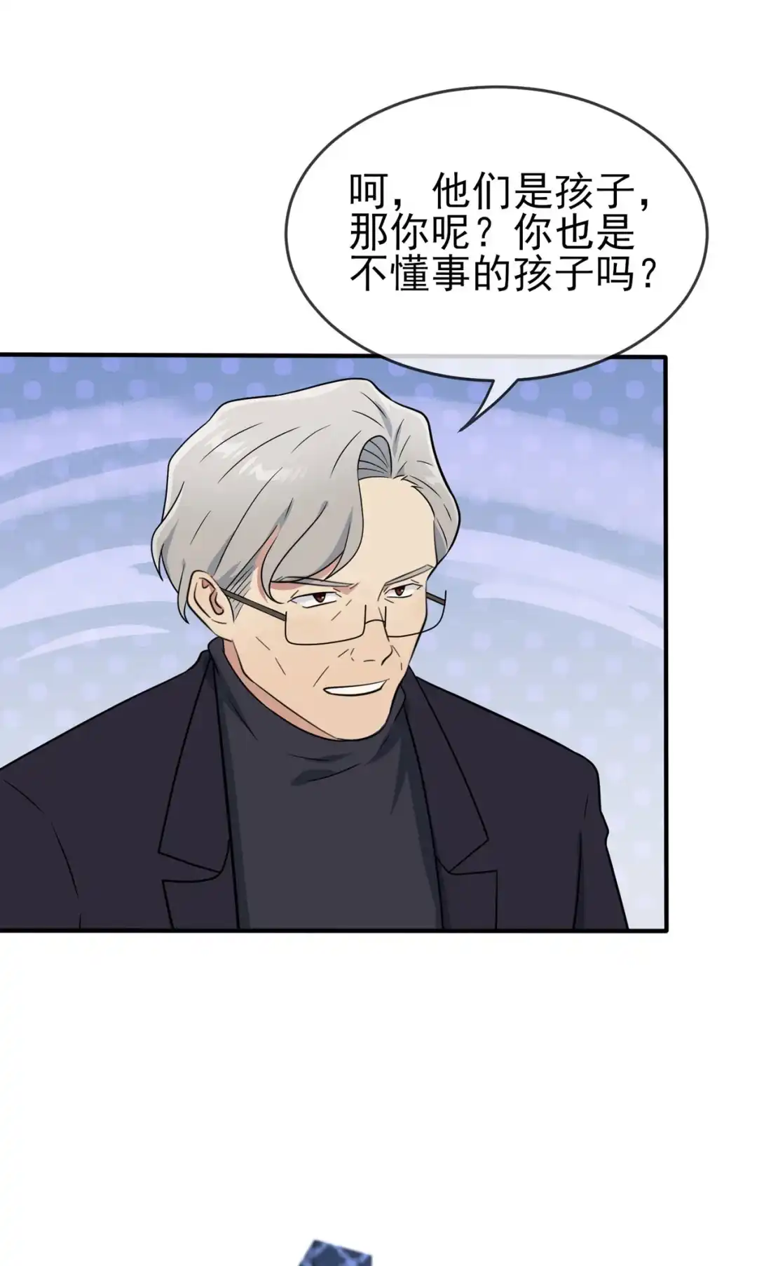 《我告老师！！》91 一定会帮你澄清真相 第33页