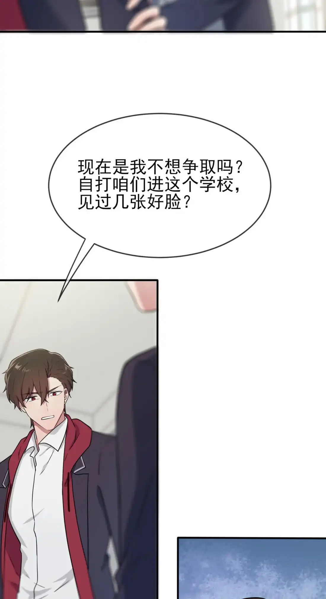 《我告老师！！》91 一定会帮你澄清真相 第40页