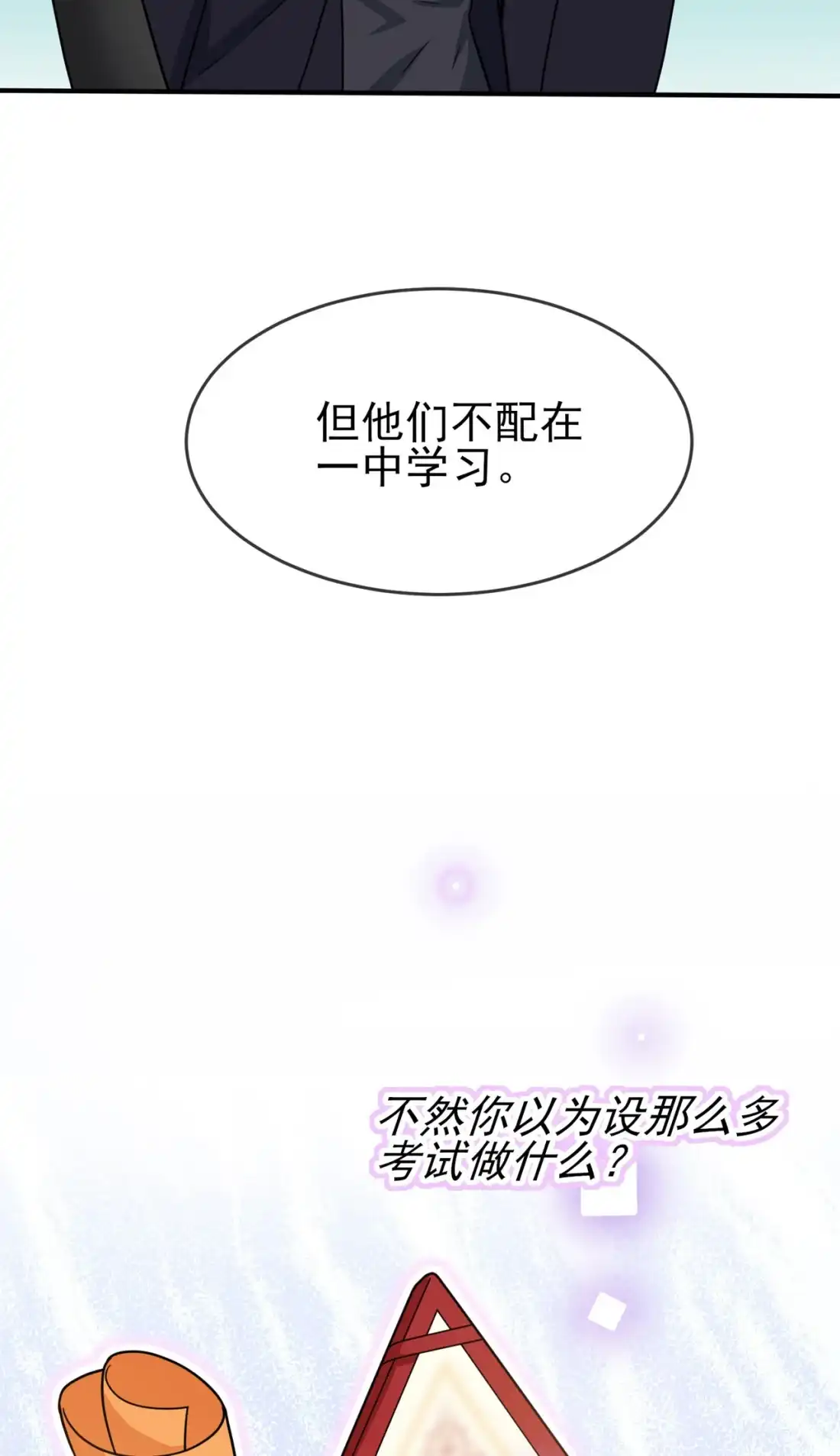 《我告老师！！》91 一定会帮你澄清真相 第24页