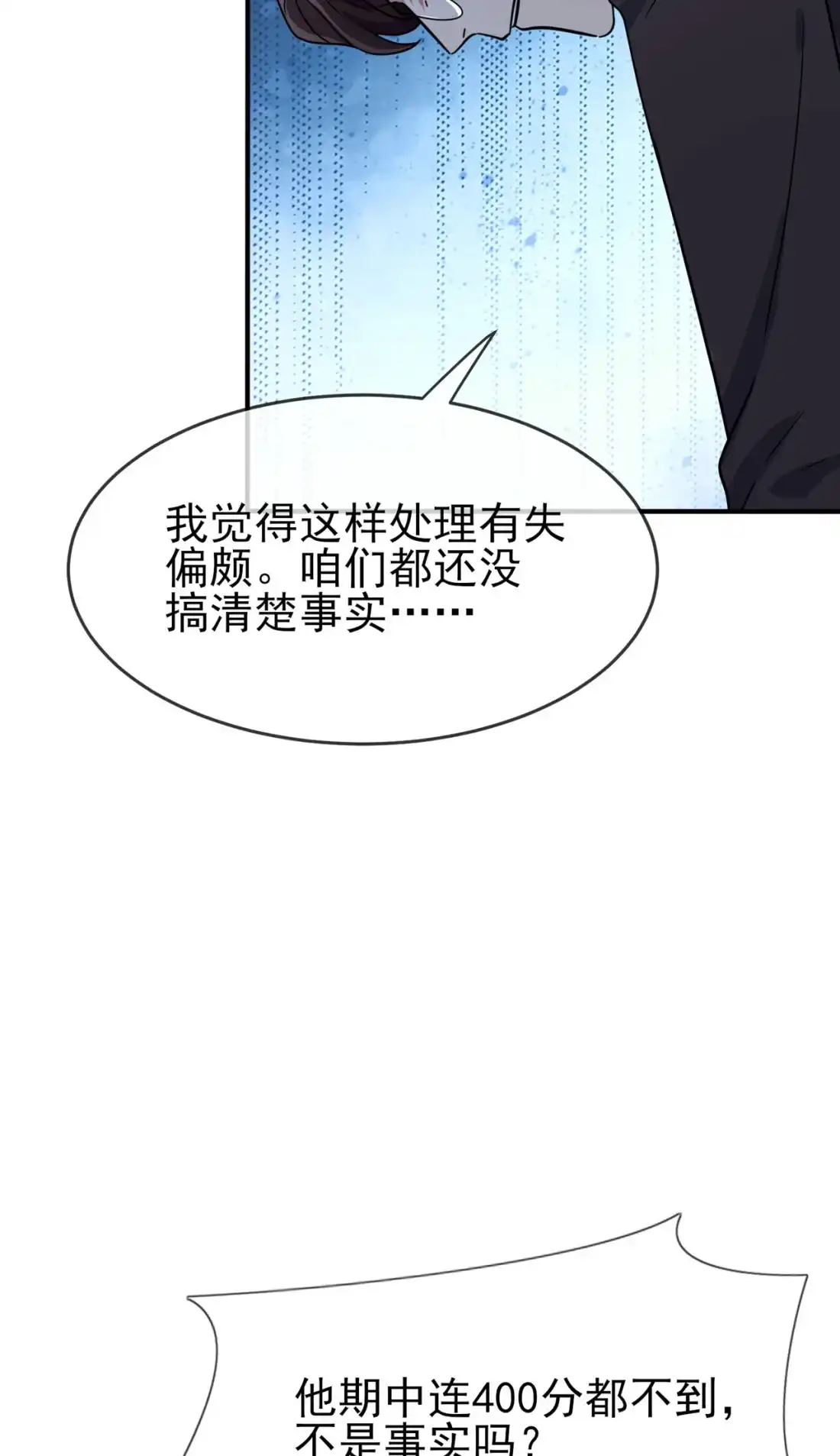 《我告老师！！》91 一定会帮你澄清真相 第19页