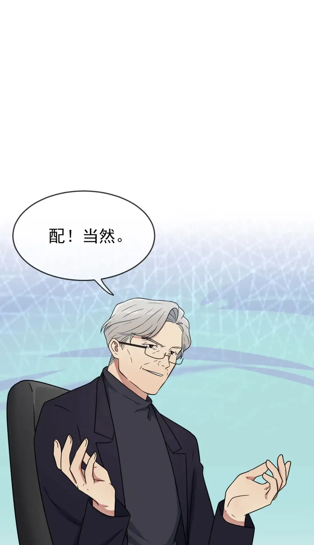 《我告老师！！》91 一定会帮你澄清真相 第23页