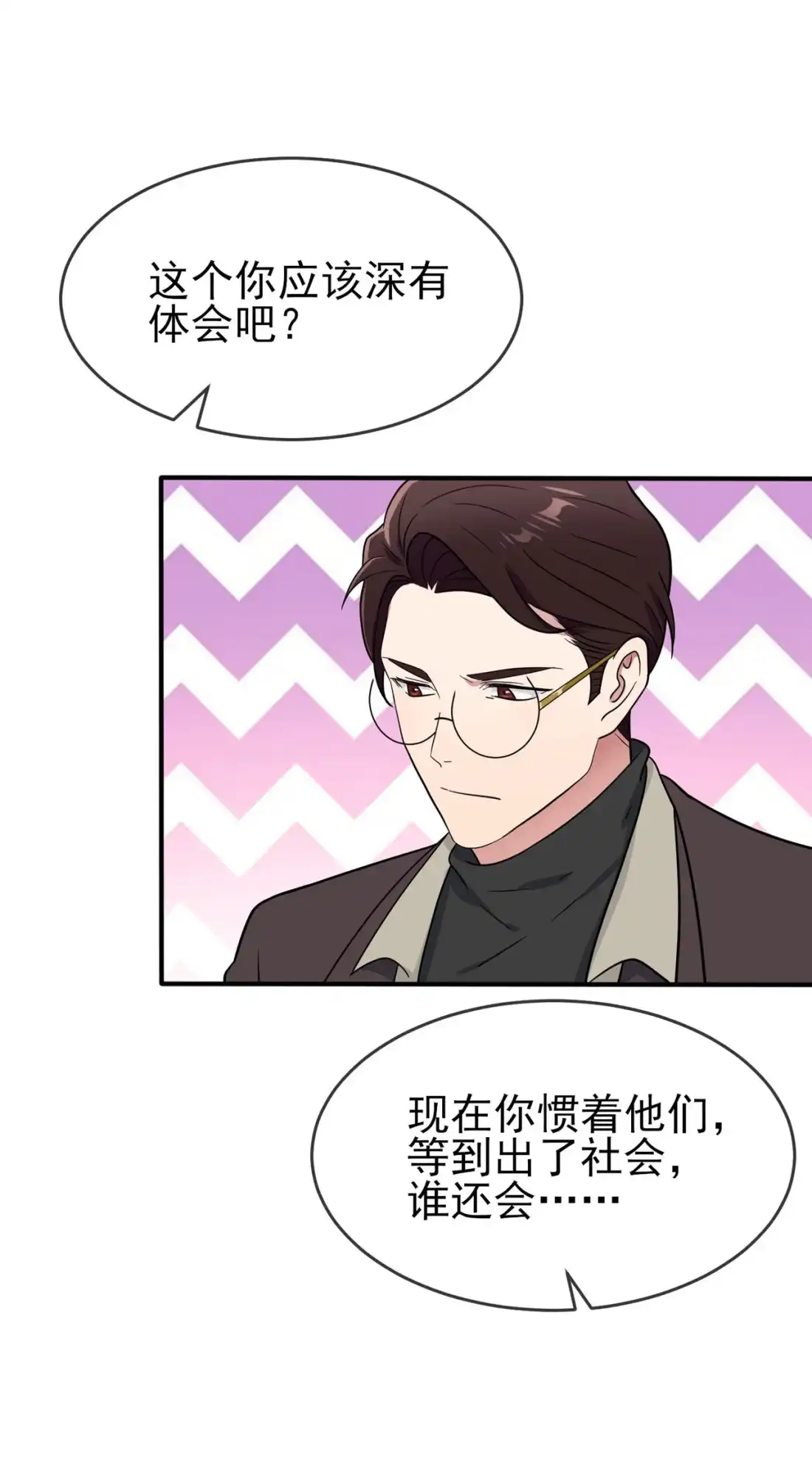 《我告老师！！》91 一定会帮你澄清真相 第28页