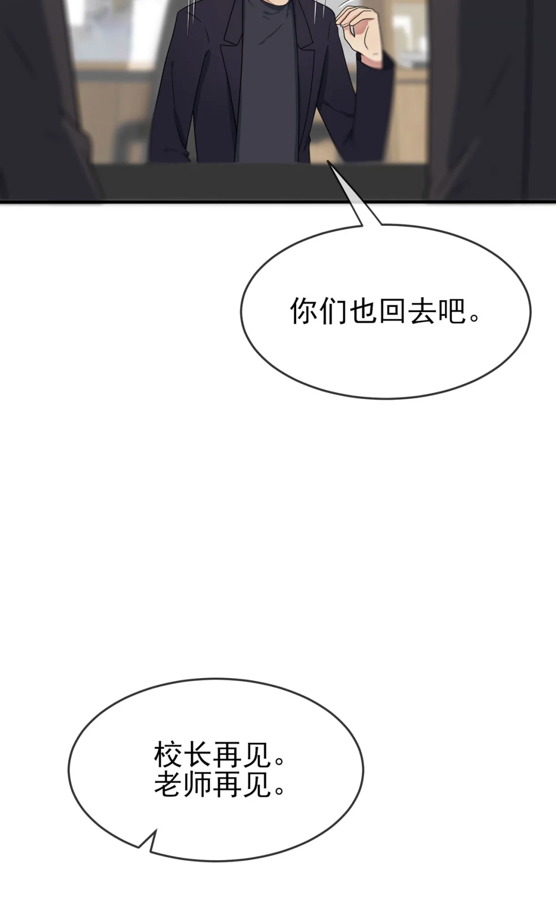 《我告老师！！》91 一定会帮你澄清真相 第14页