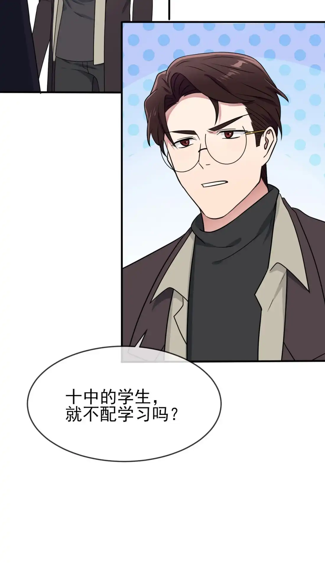 《我告老师！！》91 一定会帮你澄清真相 第22页