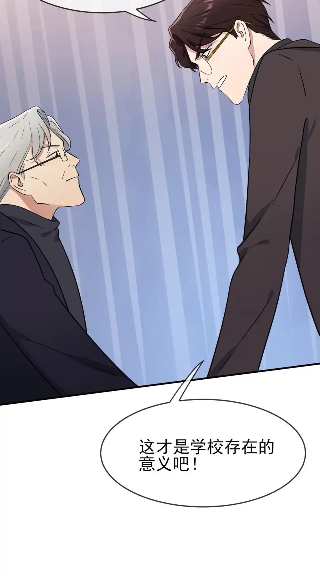 《我告老师！！》91 一定会帮你澄清真相 第32页