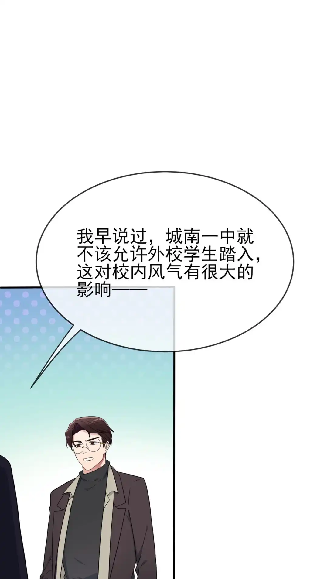 《我告老师！！》91 一定会帮你澄清真相 第21页